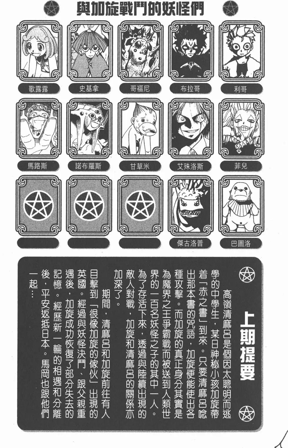 《魔界小金毛加旋》第07卷 第4页
