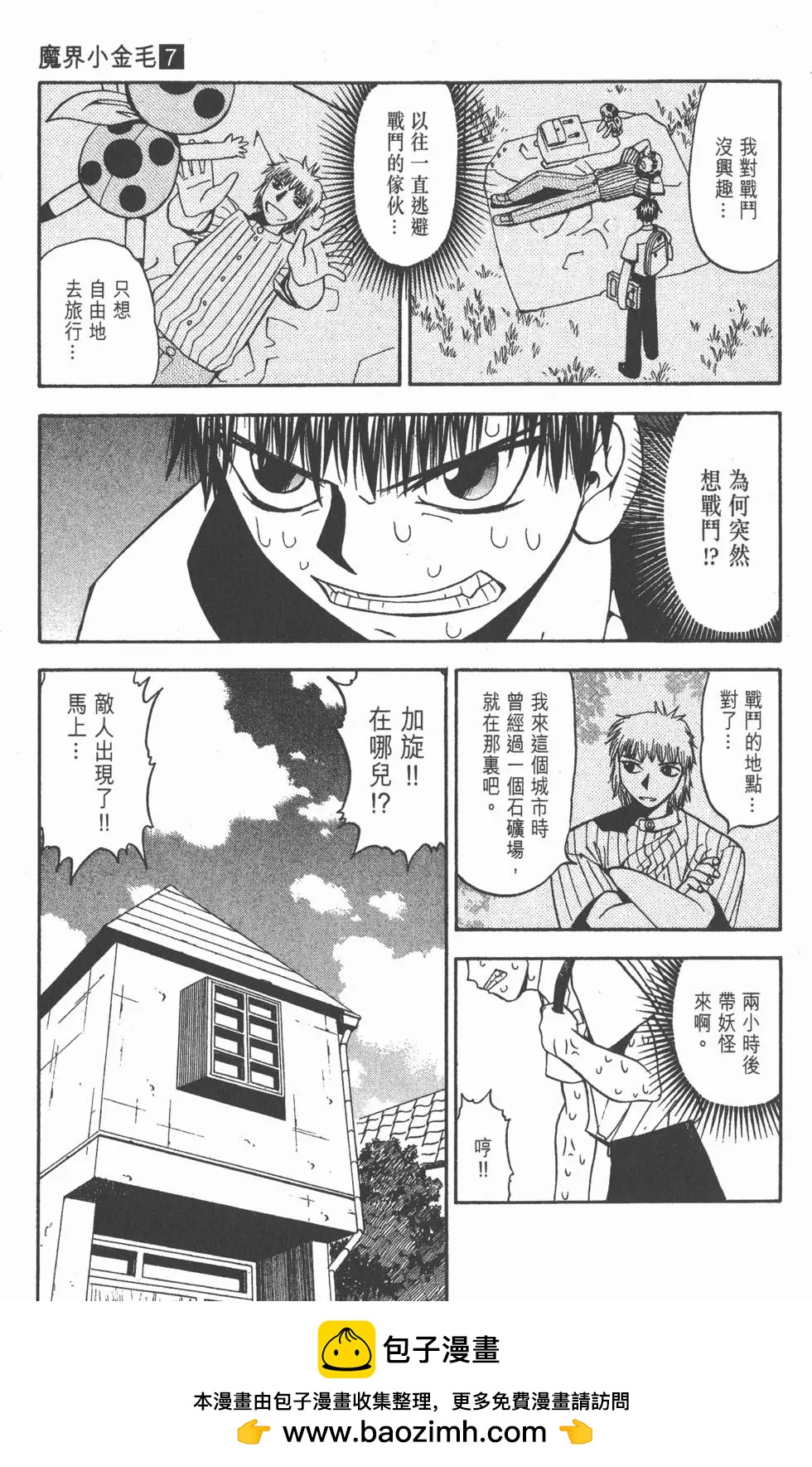《魔界小金毛加旋》第07卷 第50页
