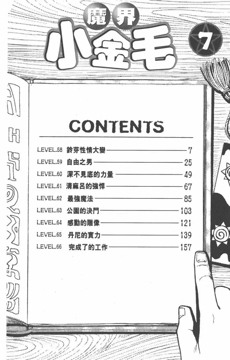 《魔界小金毛加旋》第07卷 第5页