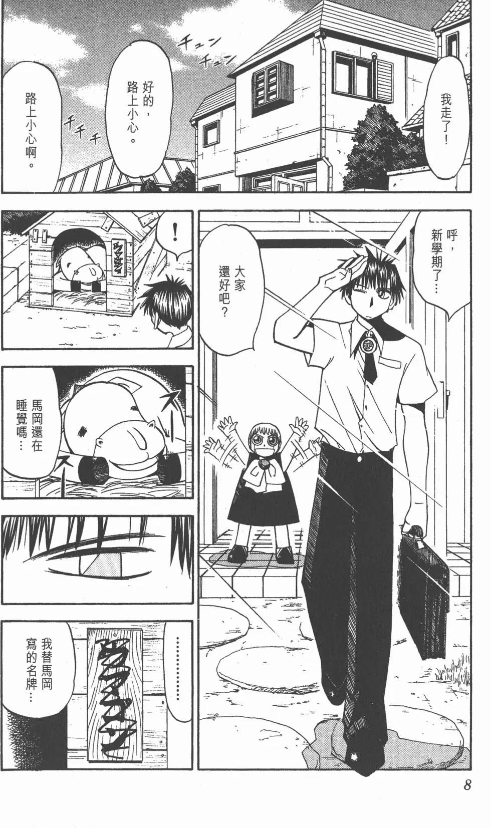 《魔界小金毛加旋》第07卷 第7页