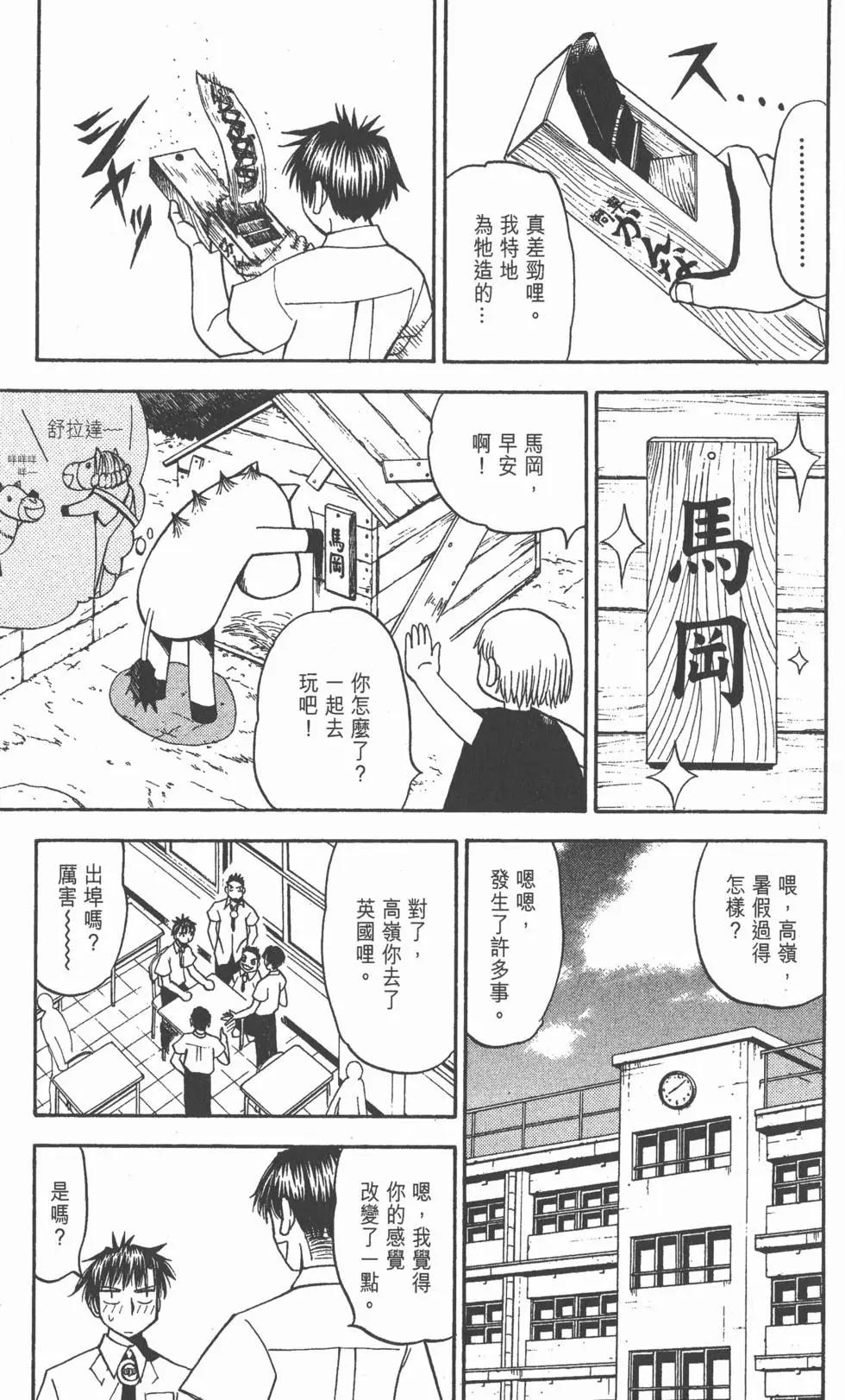 《魔界小金毛加旋》第07卷 第8页