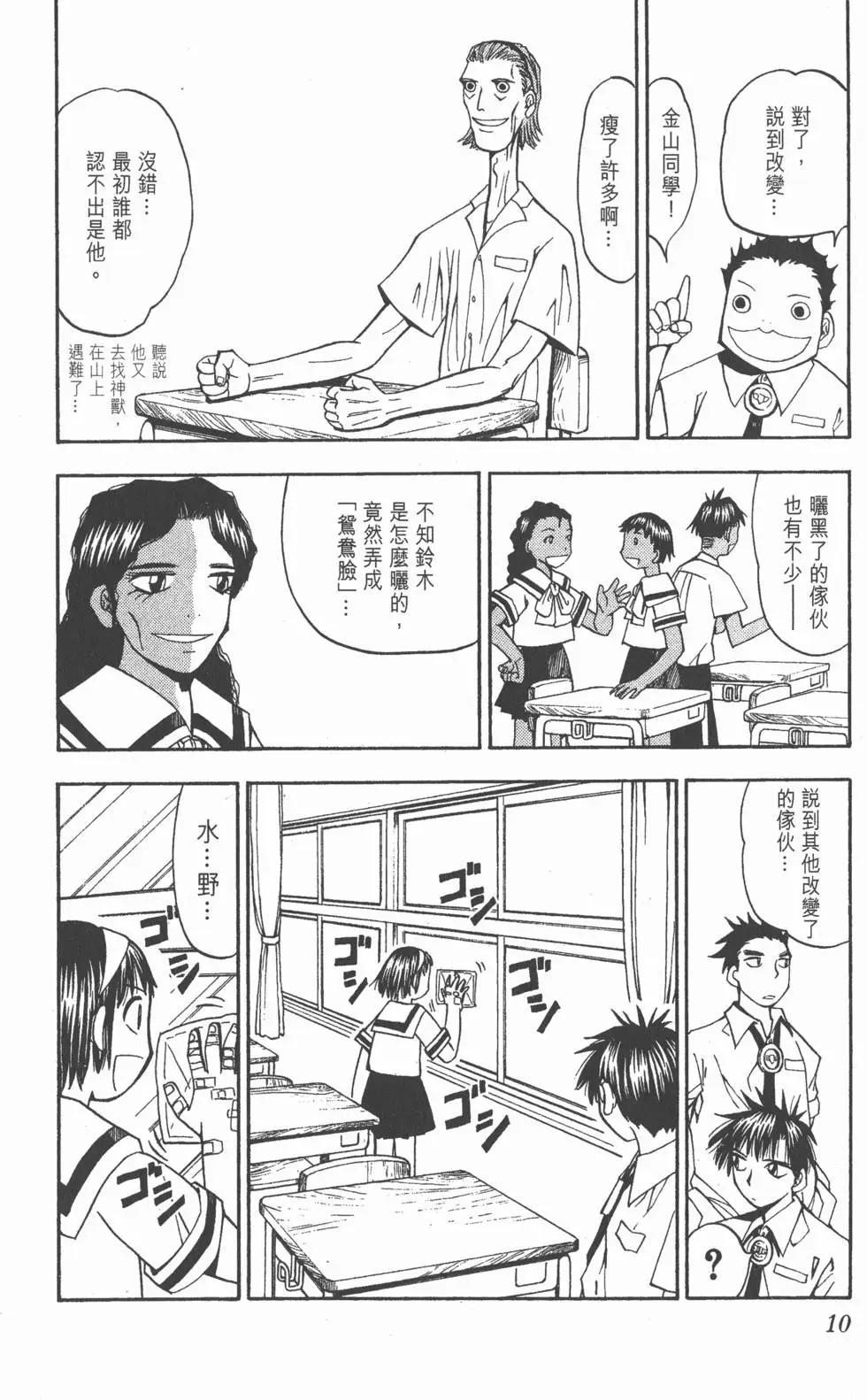 《魔界小金毛加旋》第07卷 第9页
