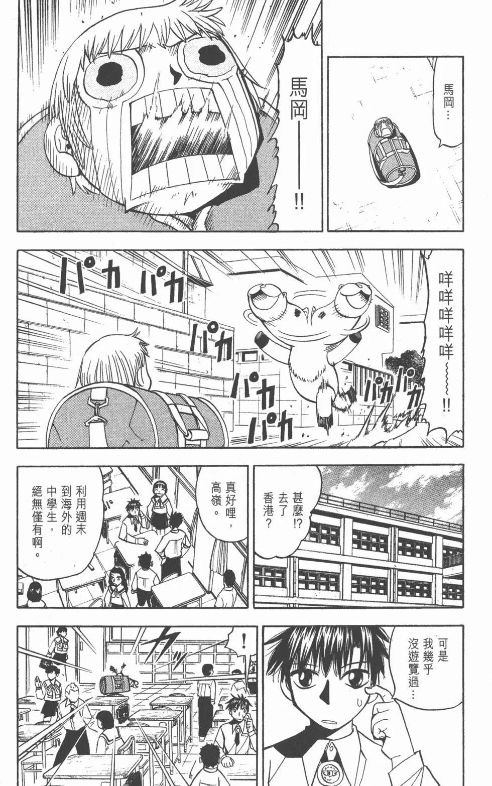 《魔界小金毛加旋》第09卷 第10页
