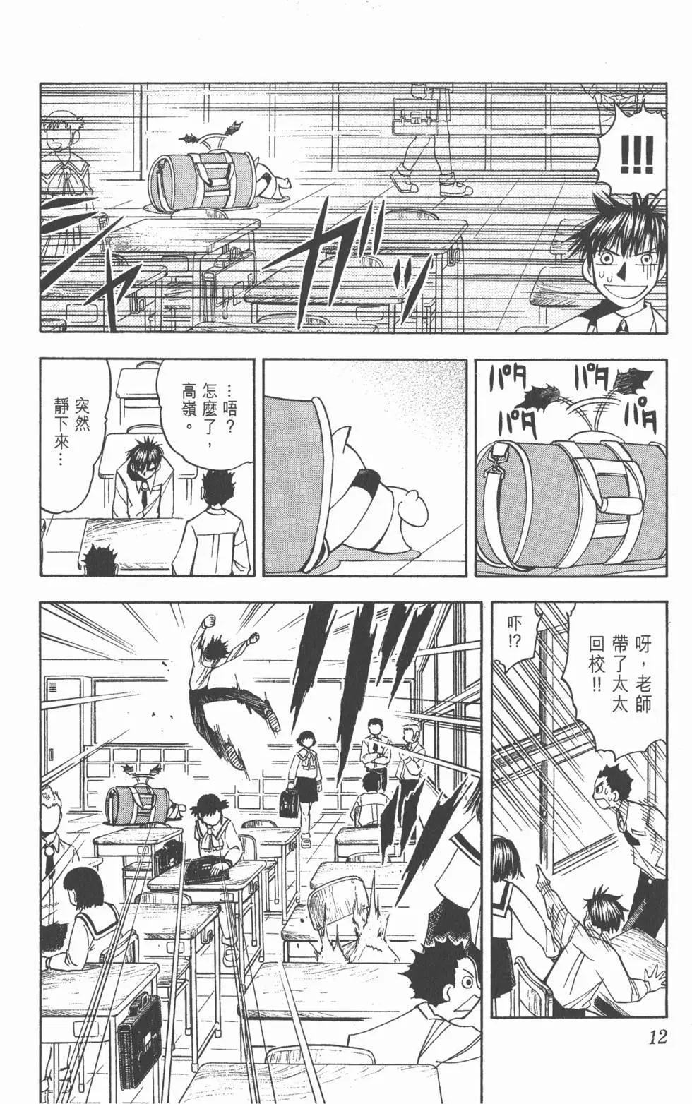 《魔界小金毛加旋》第09卷 第11页