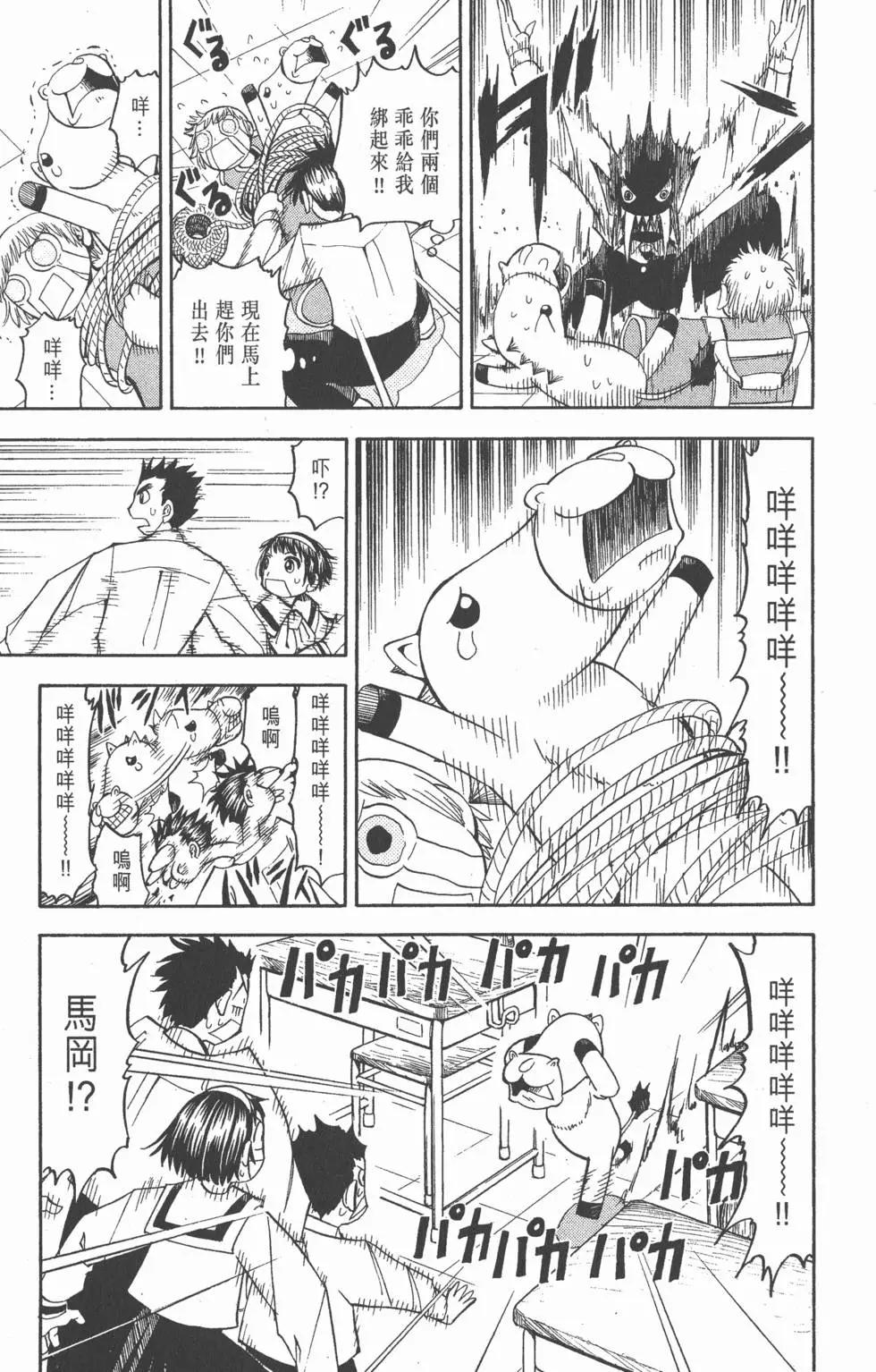 《魔界小金毛加旋》第09卷 第12页