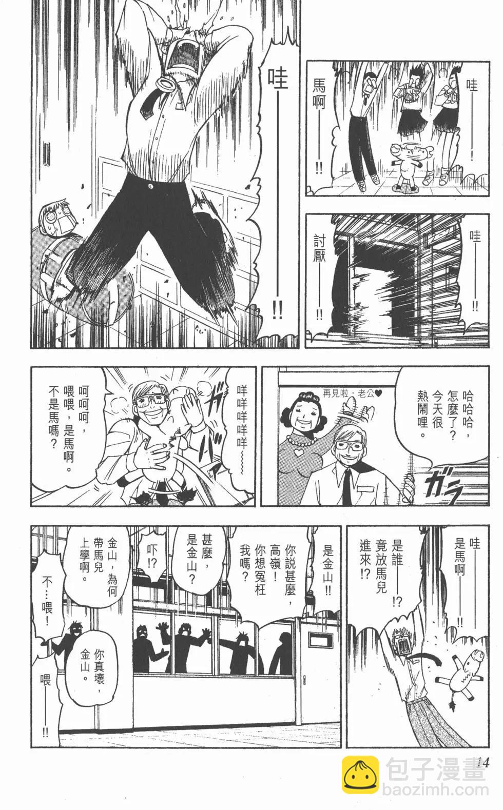 《魔界小金毛加旋》第09卷 第13页