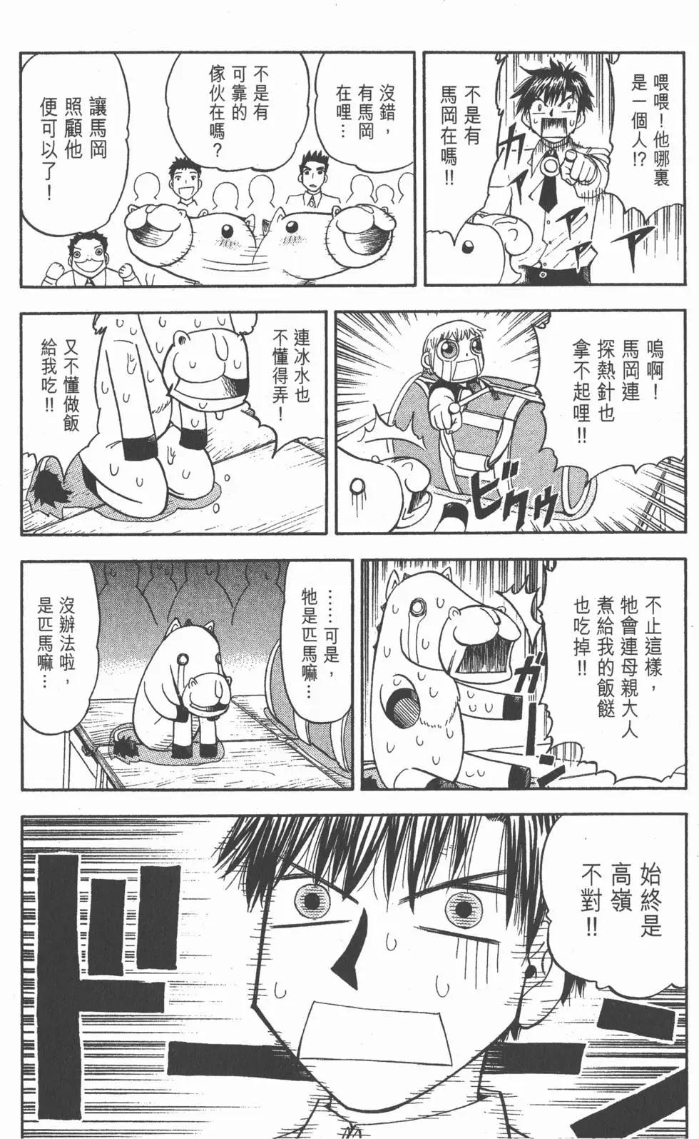《魔界小金毛加旋》第09卷 第15页