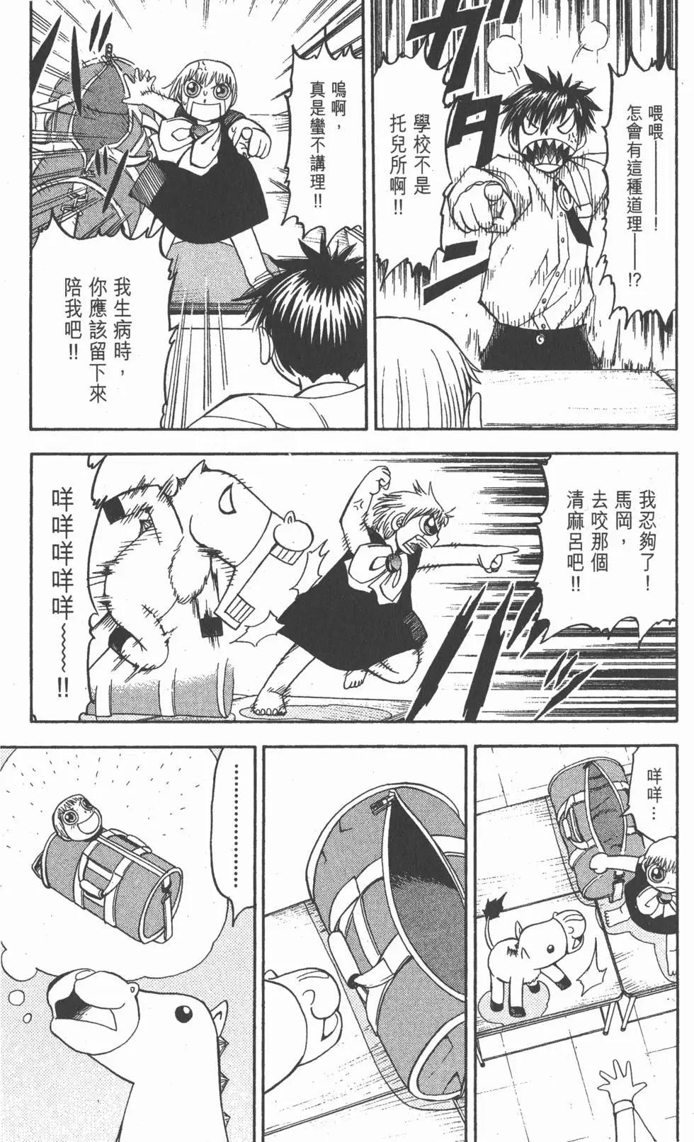 《魔界小金毛加旋》第09卷 第16页