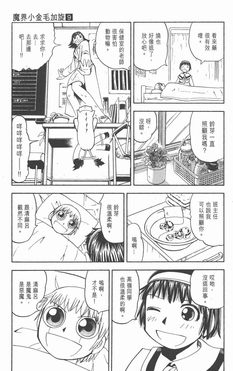 《魔界小金毛加旋》第09卷 第20页