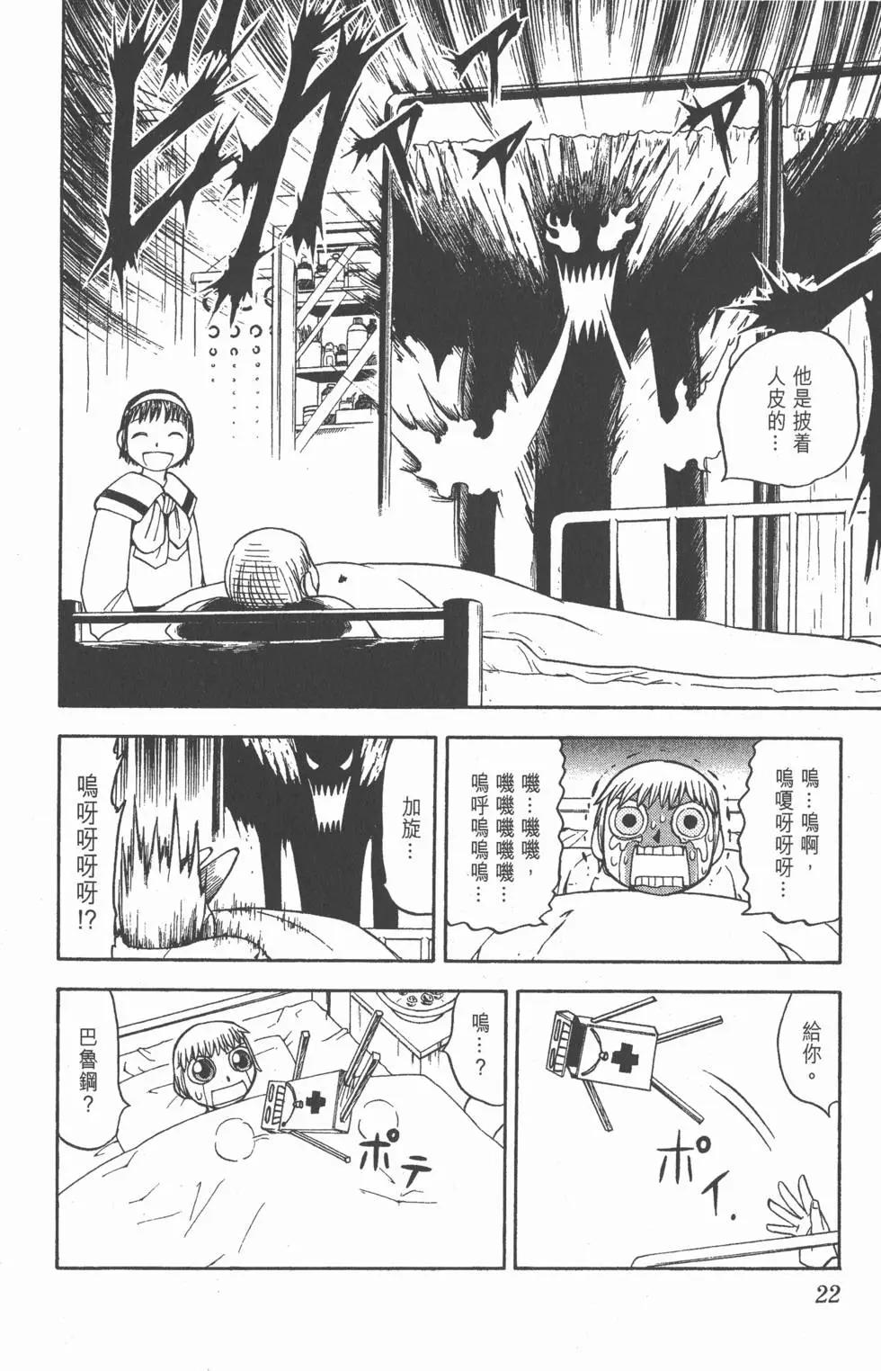 《魔界小金毛加旋》第09卷 第21页