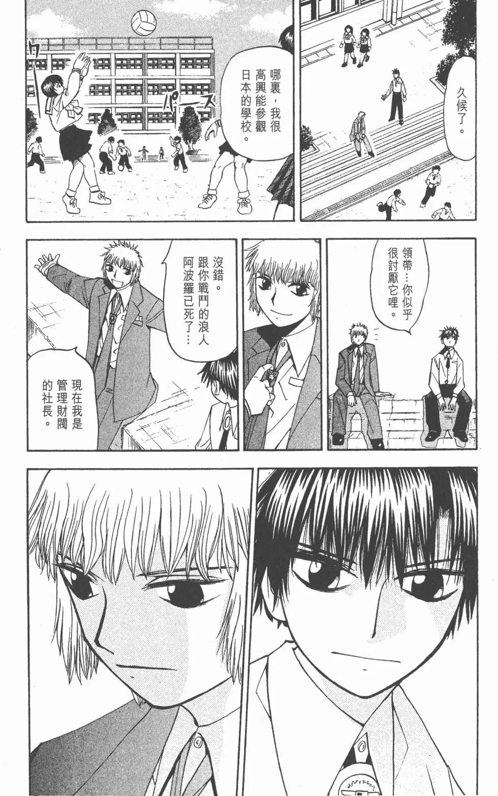 《魔界小金毛加旋》第09卷 第25页