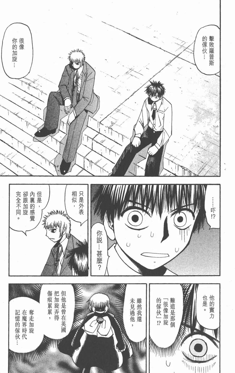《魔界小金毛加旋》第09卷 第26页