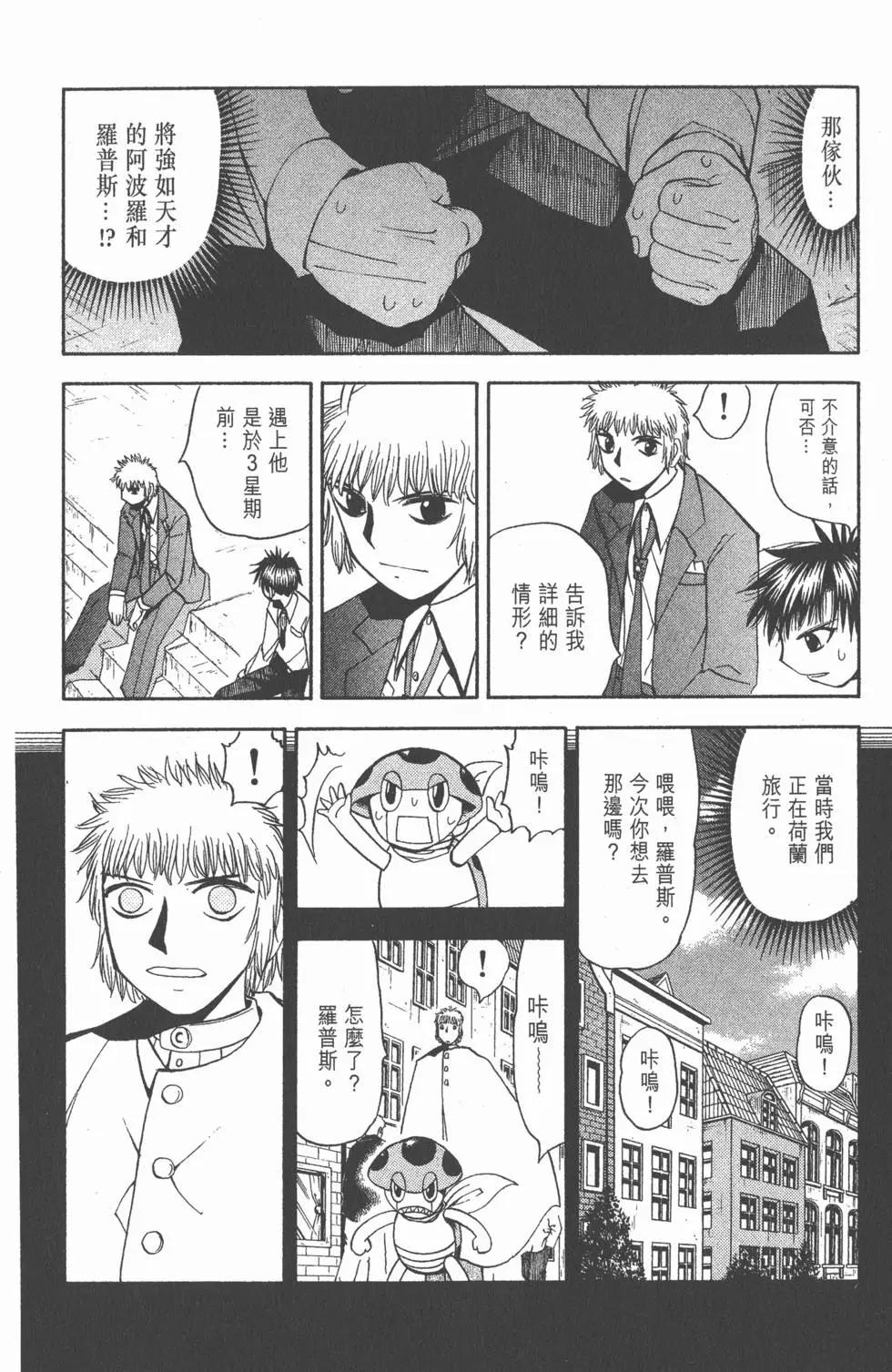 《魔界小金毛加旋》第09卷 第27页