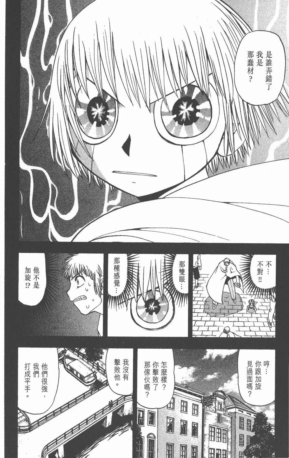 《魔界小金毛加旋》第09卷 第29页