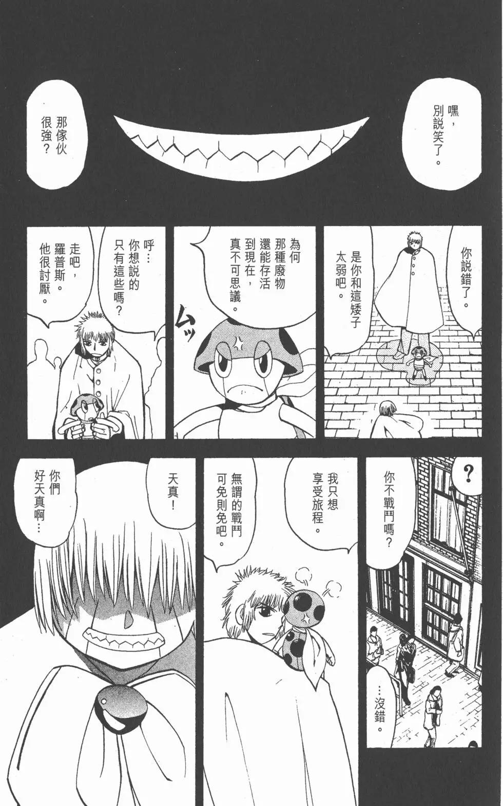 《魔界小金毛加旋》第09卷 第30页