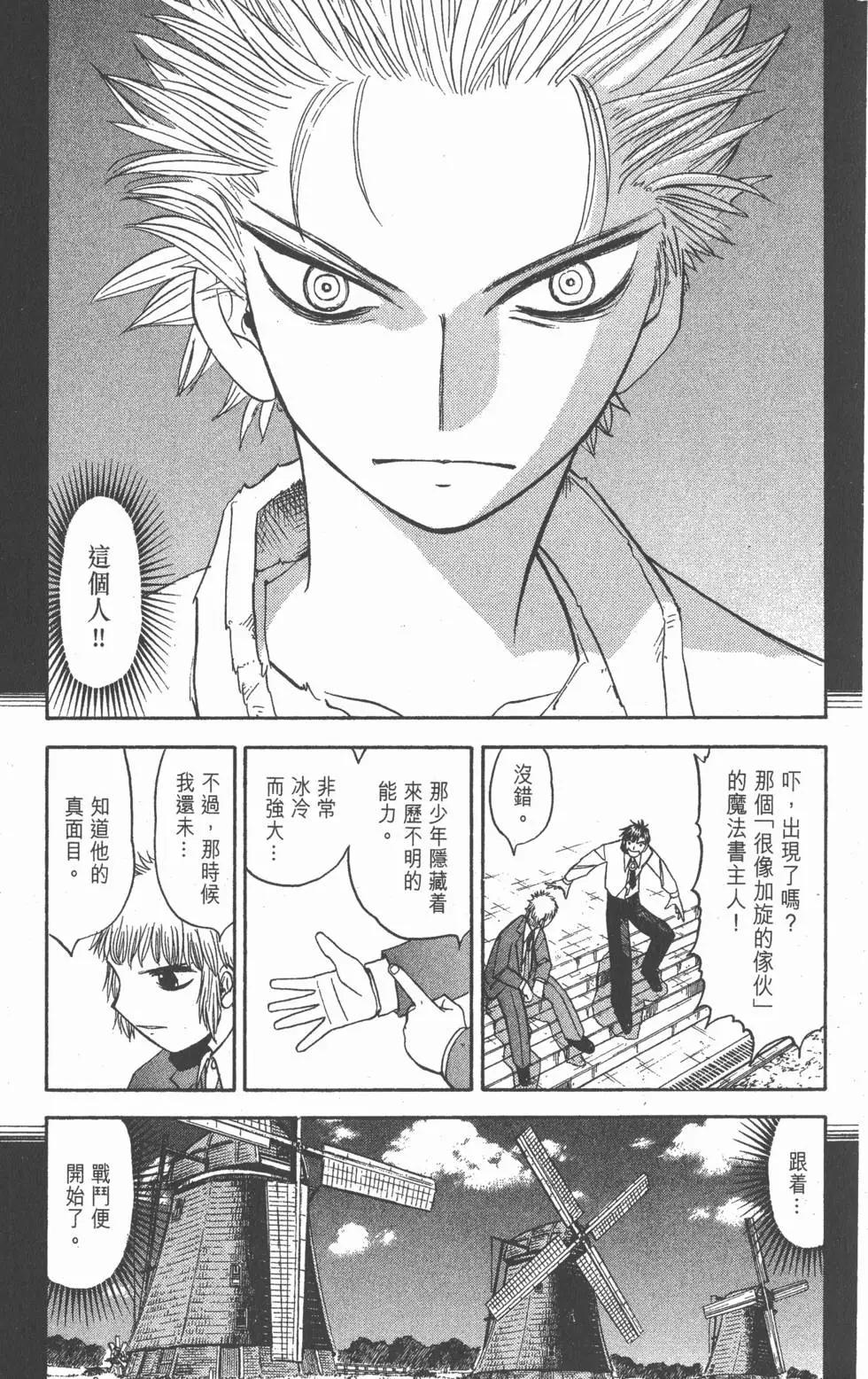 《魔界小金毛加旋》第09卷 第32页