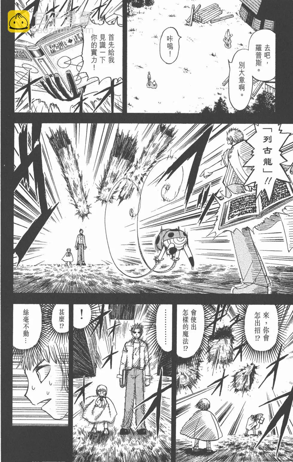《魔界小金毛加旋》第09卷 第33页