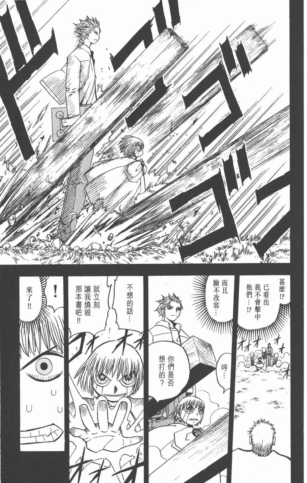 《魔界小金毛加旋》第09卷 第34页