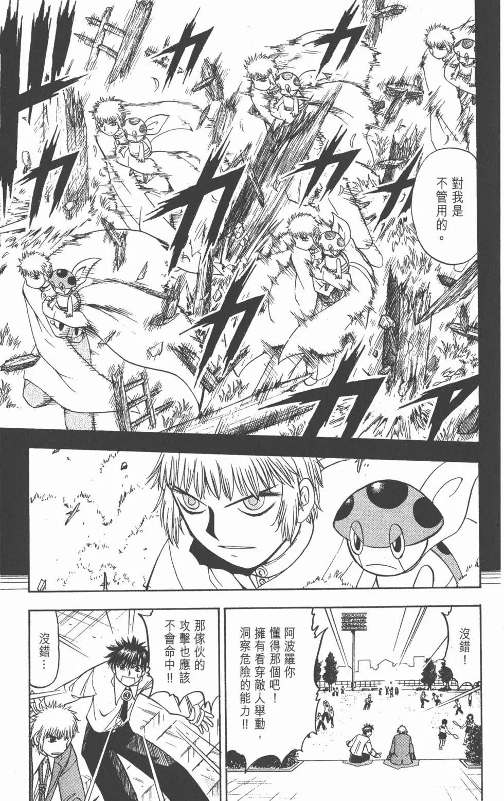 《魔界小金毛加旋》第09卷 第36页