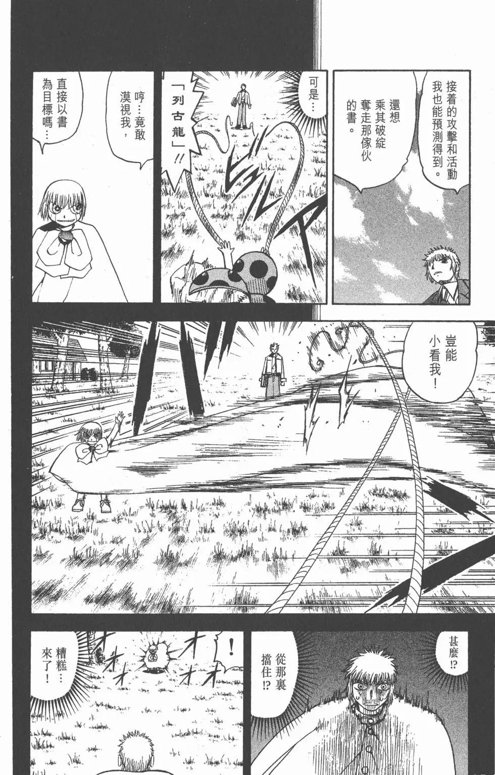 《魔界小金毛加旋》第09卷 第37页