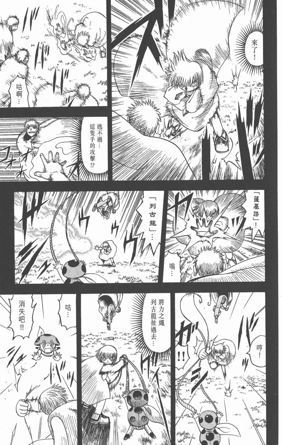 《魔界小金毛加旋》第09卷 第38页