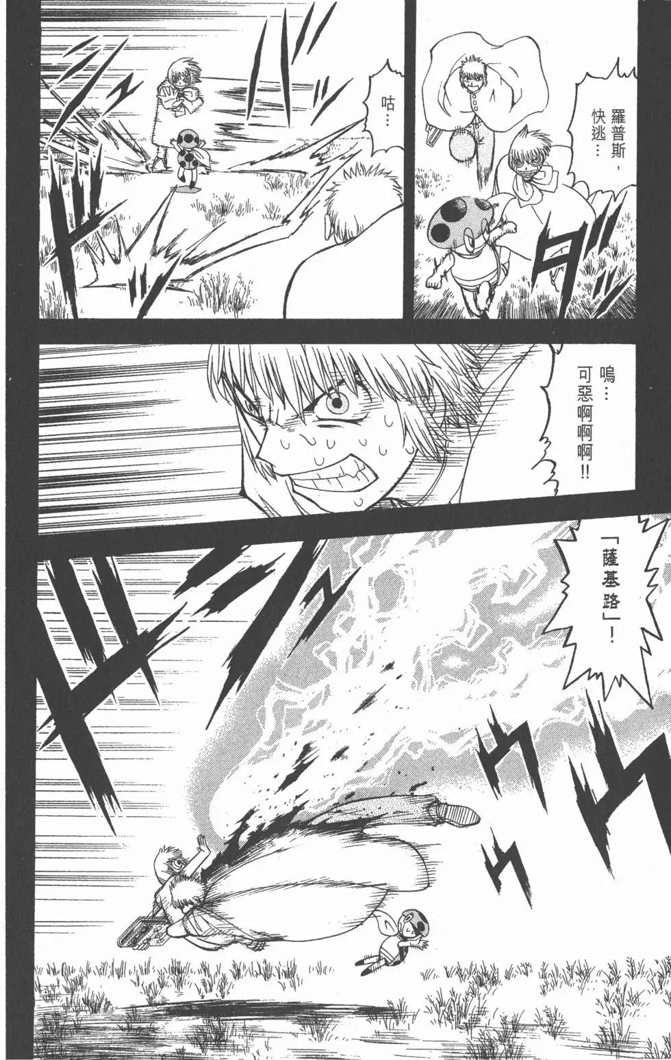 《魔界小金毛加旋》第09卷 第39页