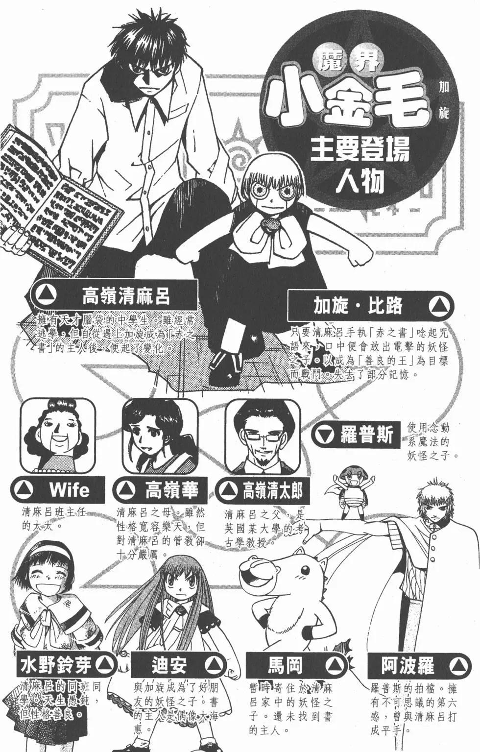 《魔界小金毛加旋》第09卷 第3页