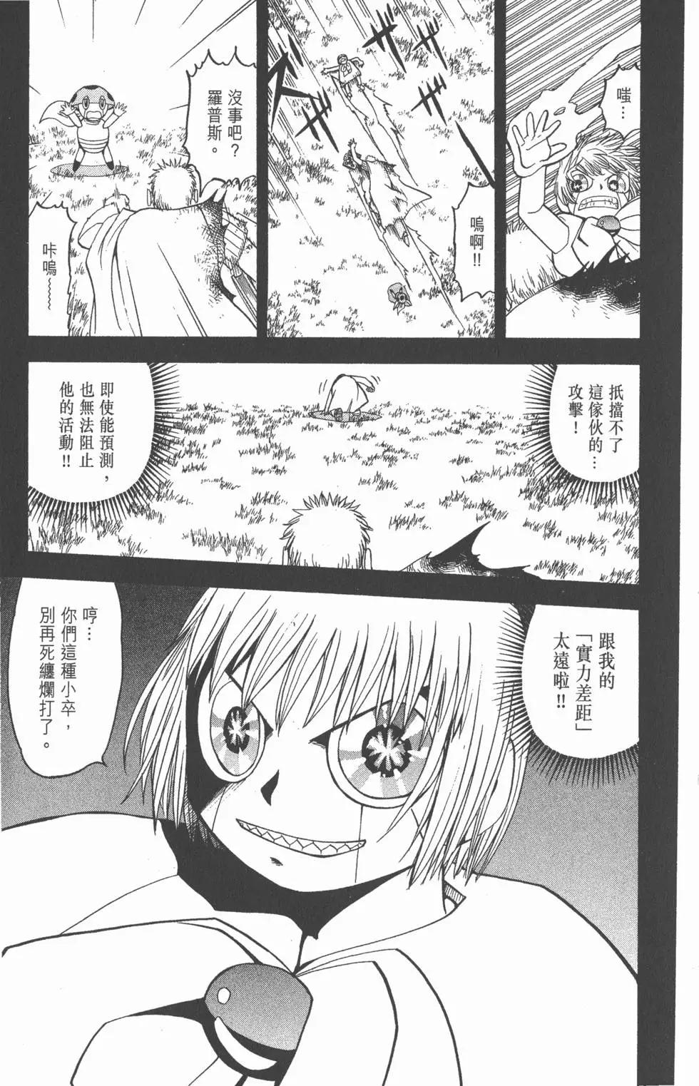 《魔界小金毛加旋》第09卷 第40页
