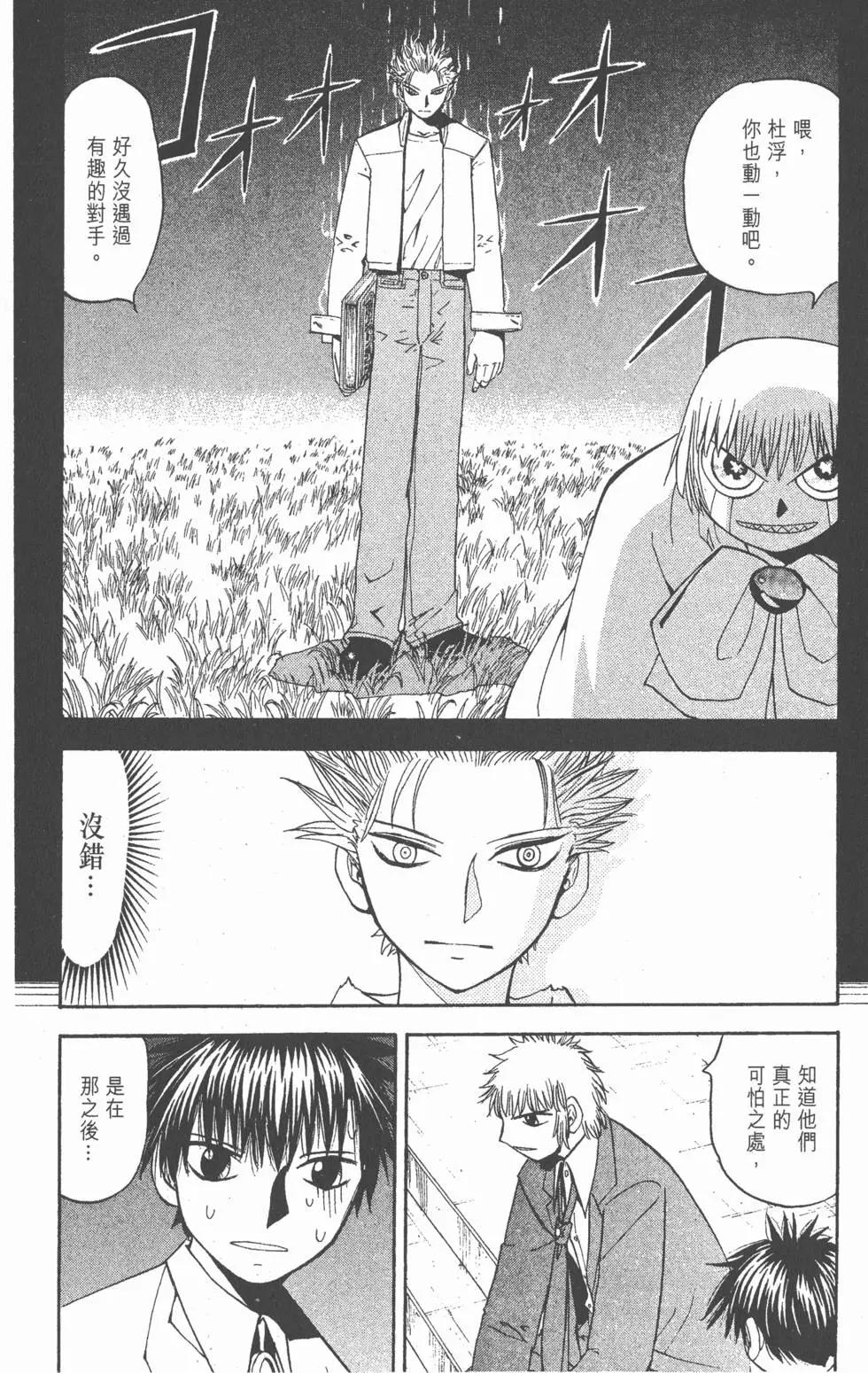 《魔界小金毛加旋》第09卷 第41页