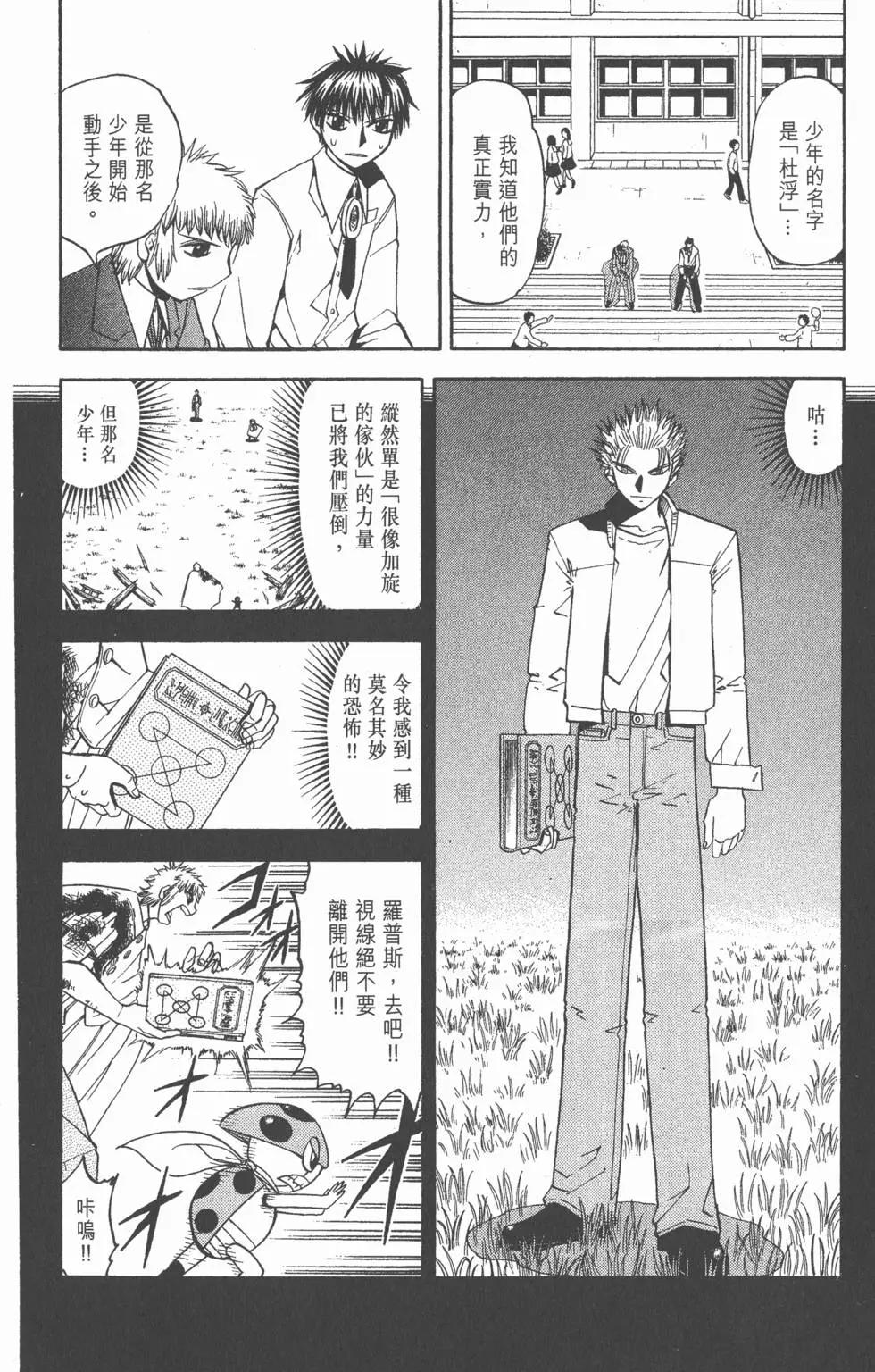 《魔界小金毛加旋》第09卷 第43页