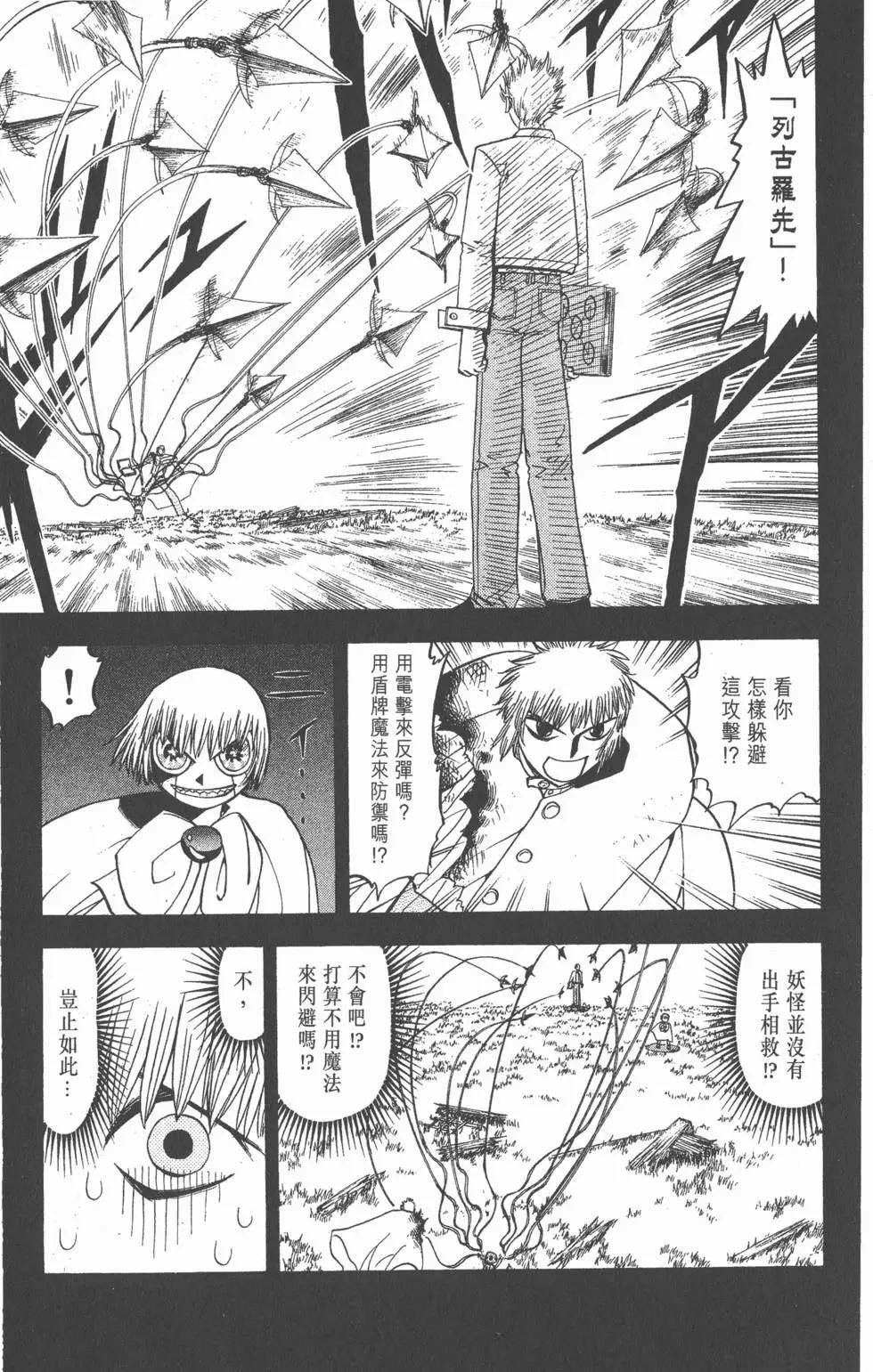 《魔界小金毛加旋》第09卷 第44页