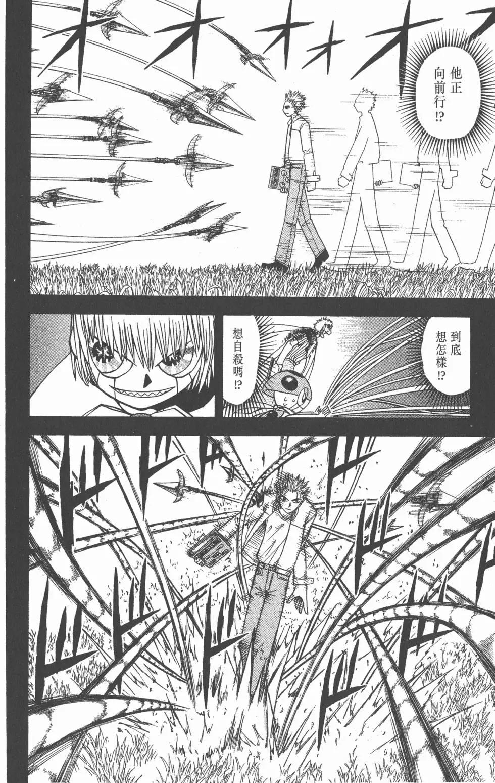 《魔界小金毛加旋》第09卷 第45页