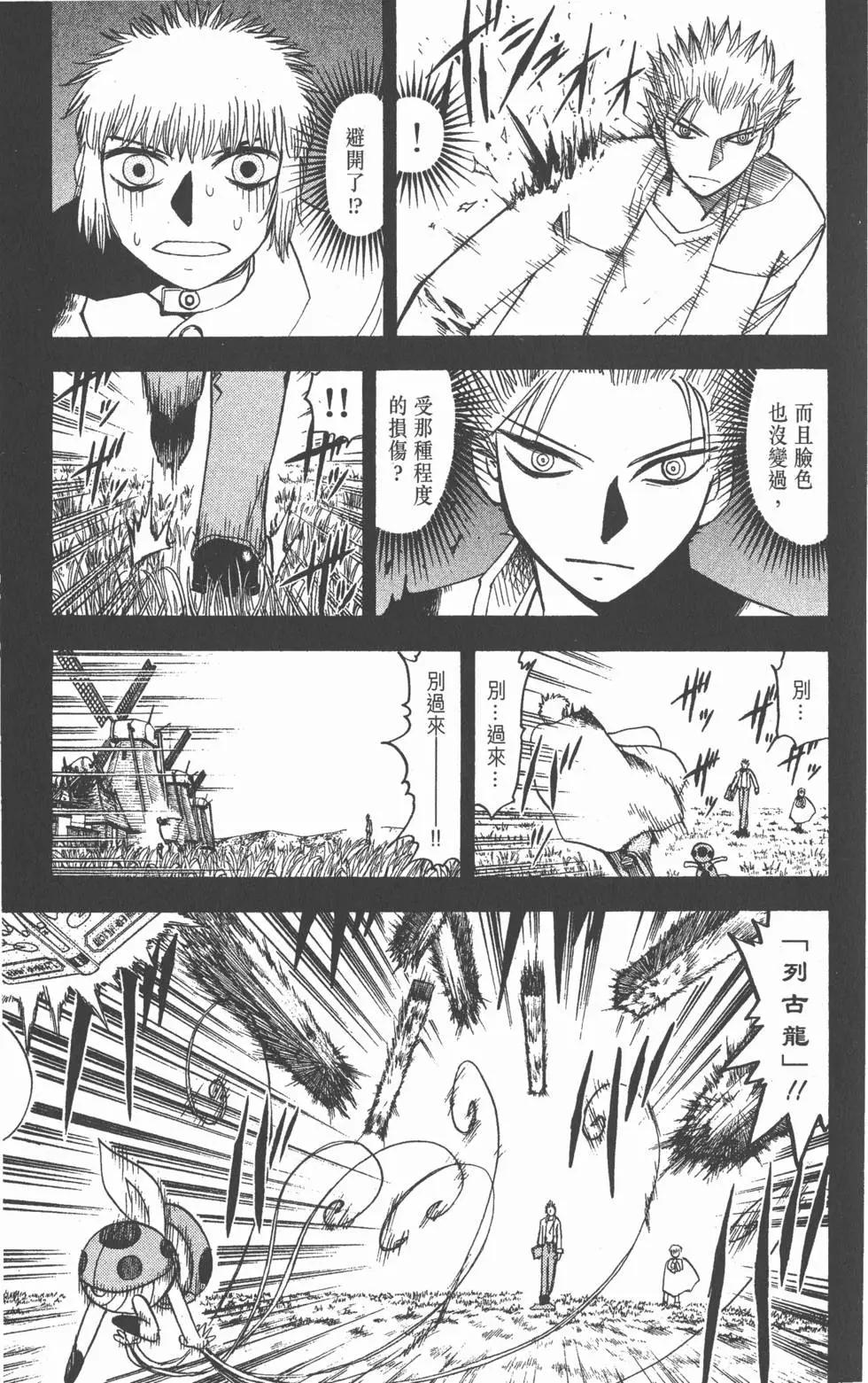 《魔界小金毛加旋》第09卷 第46页