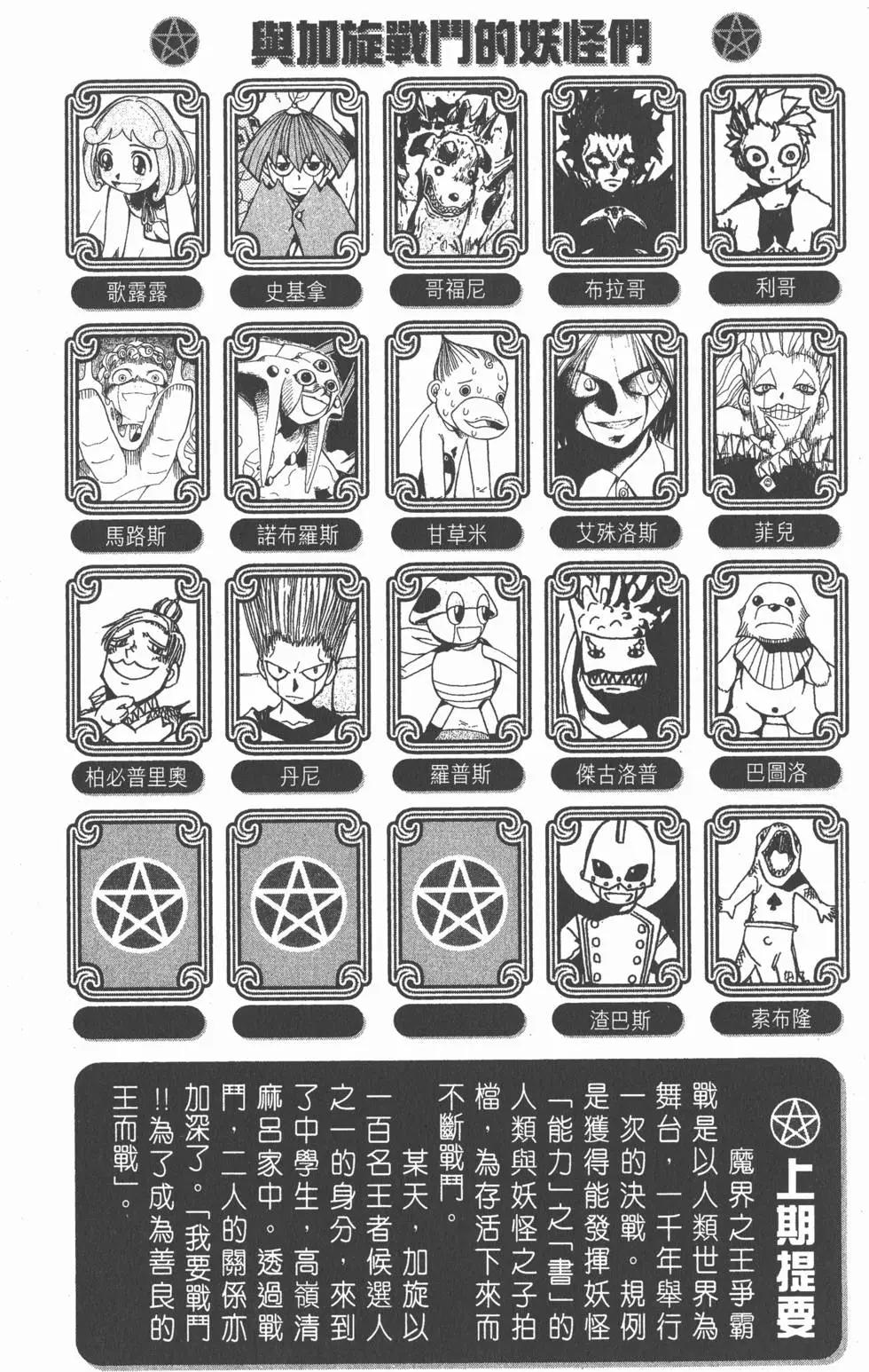 《魔界小金毛加旋》第09卷 第4页