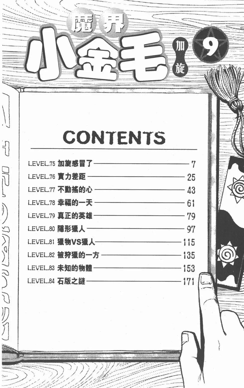 《魔界小金毛加旋》第09卷 第5页