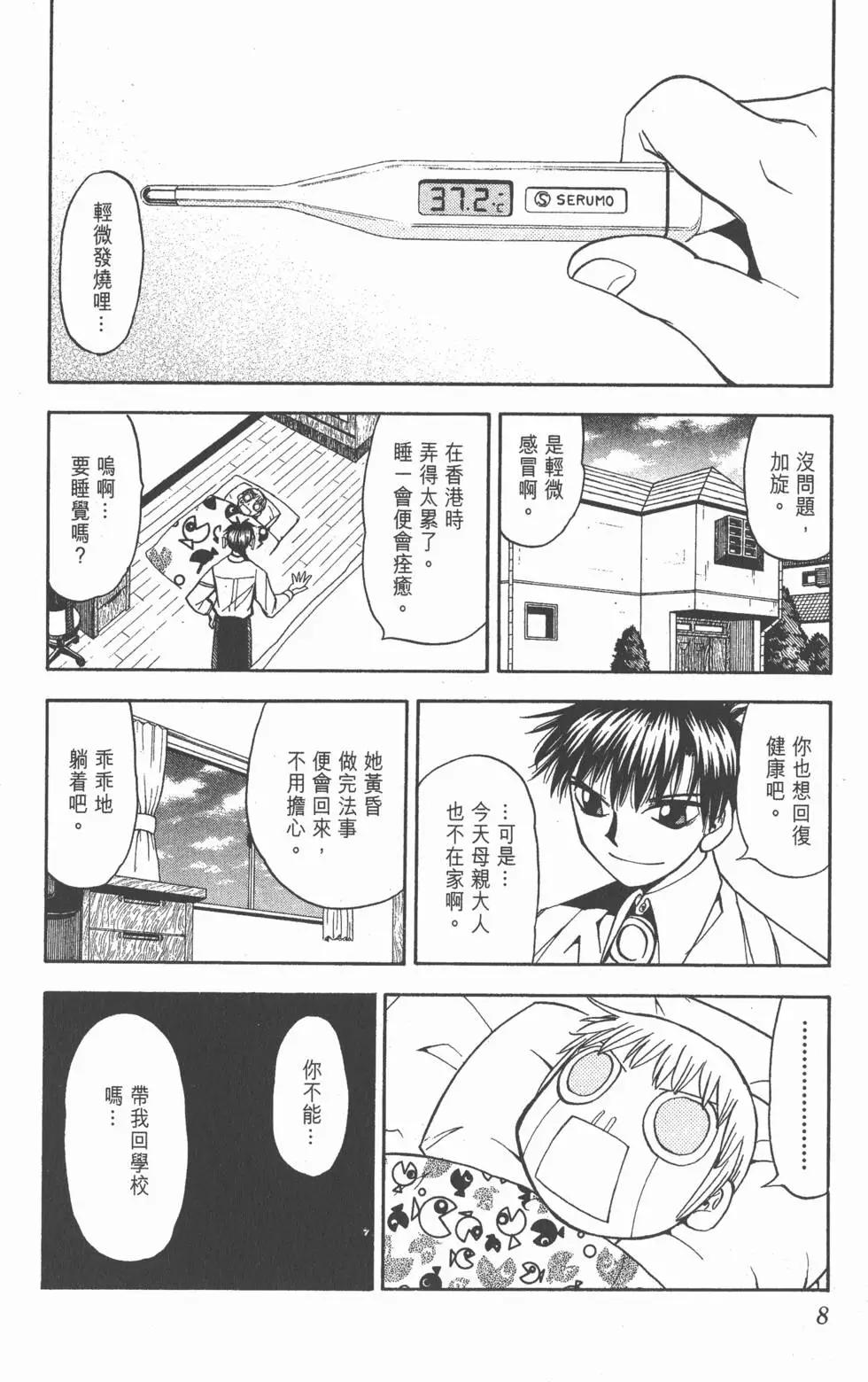 《魔界小金毛加旋》第09卷 第7页