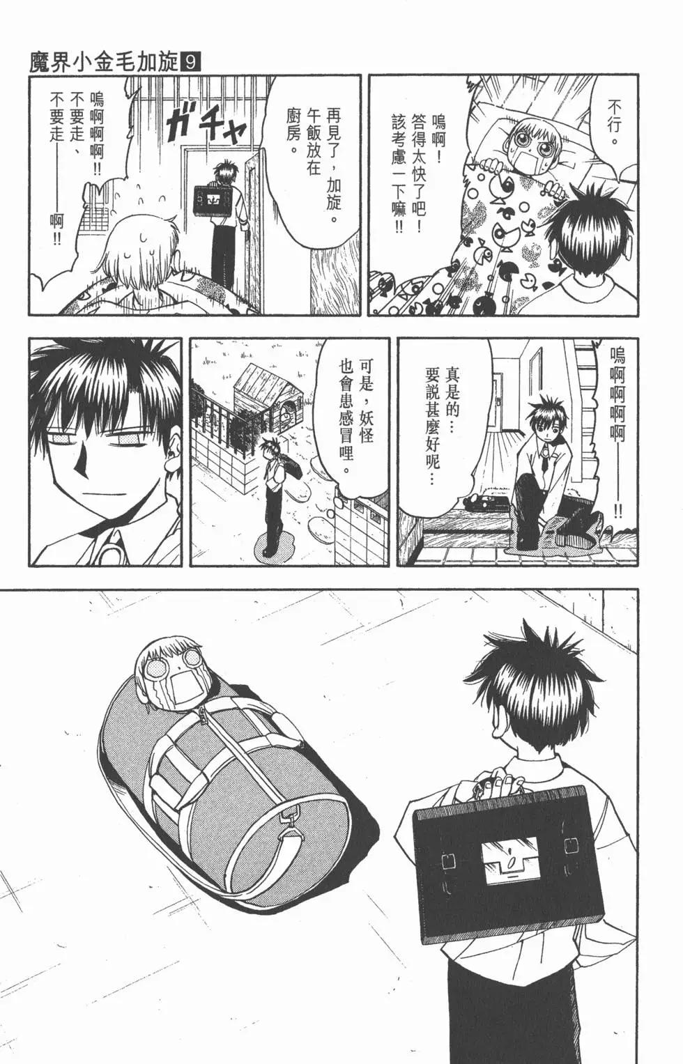 《魔界小金毛加旋》第09卷 第8页