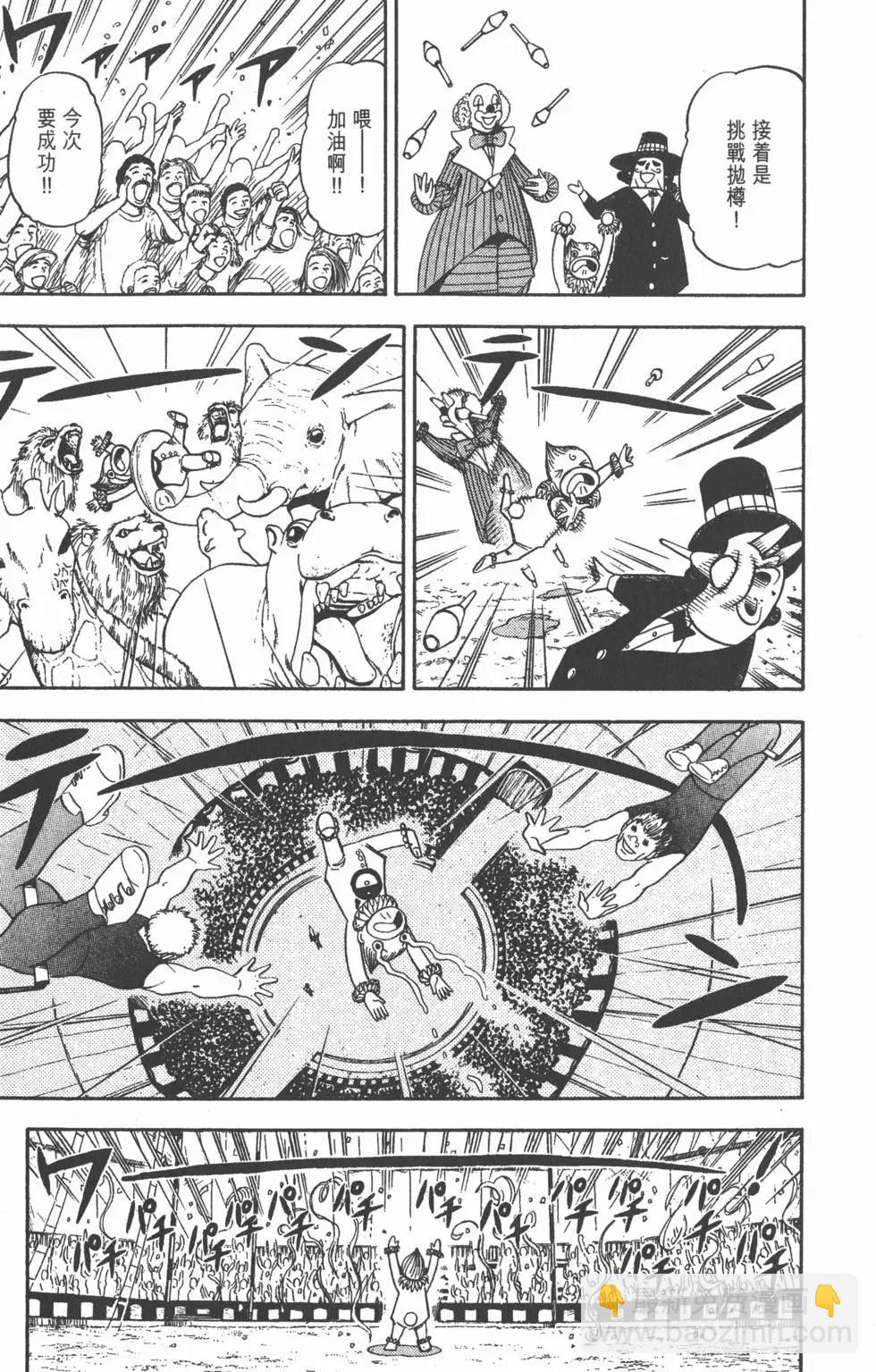 《魔界小金毛加旋》第10卷 第10页