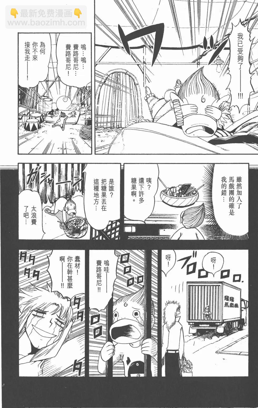 《魔界小金毛加旋》第10卷 第11页