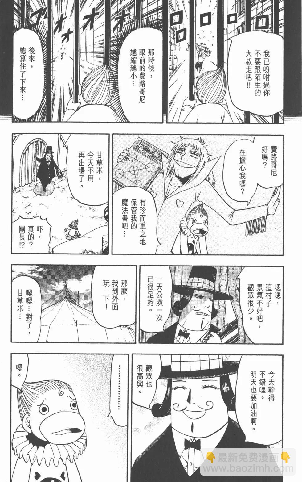 《魔界小金毛加旋》第10卷 第12页