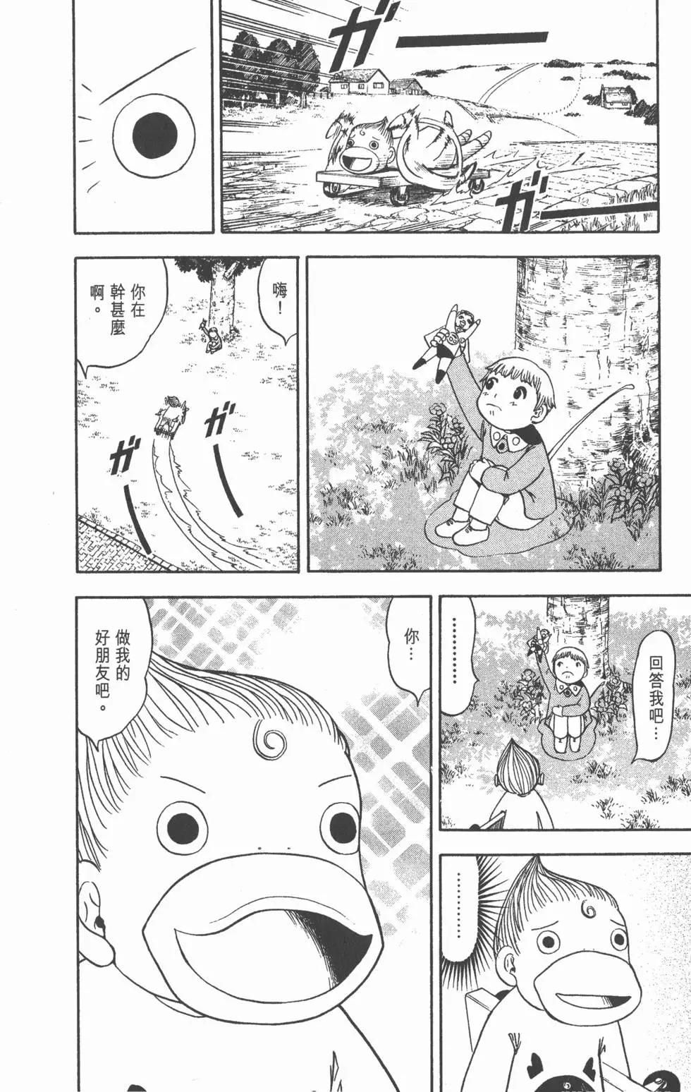 《魔界小金毛加旋》第10卷 第13页