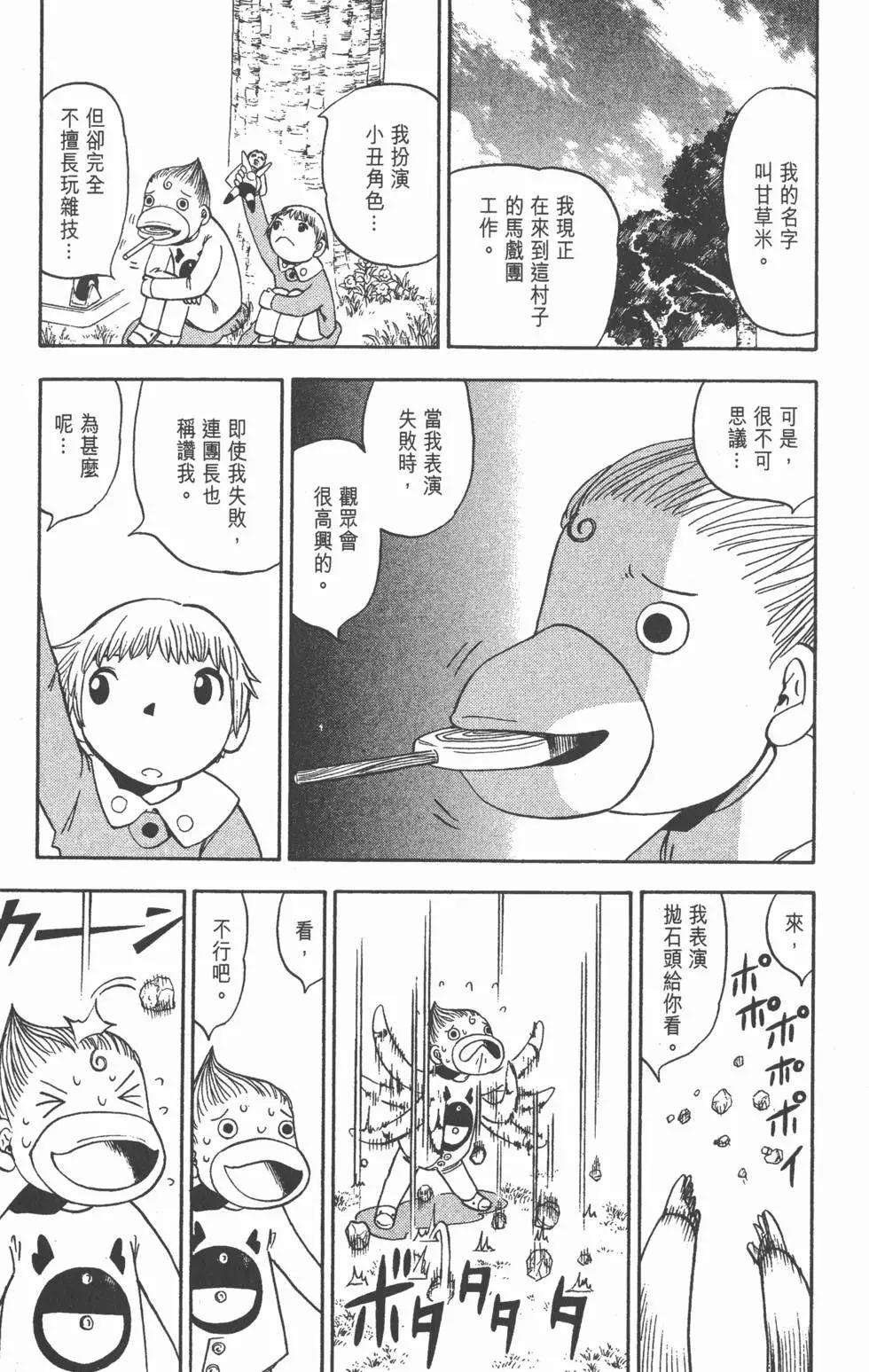 《魔界小金毛加旋》第10卷 第14页