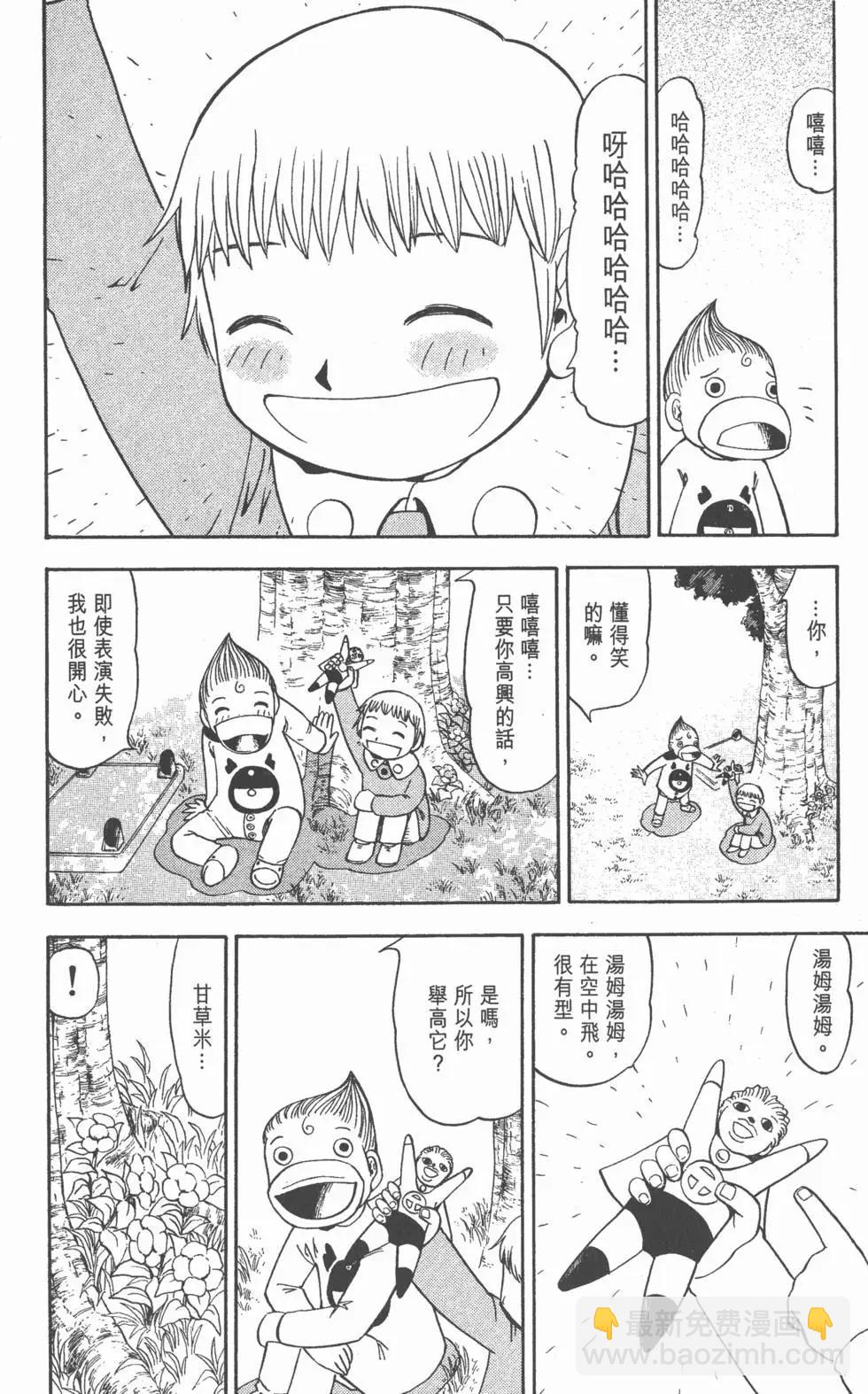 《魔界小金毛加旋》第10卷 第15页