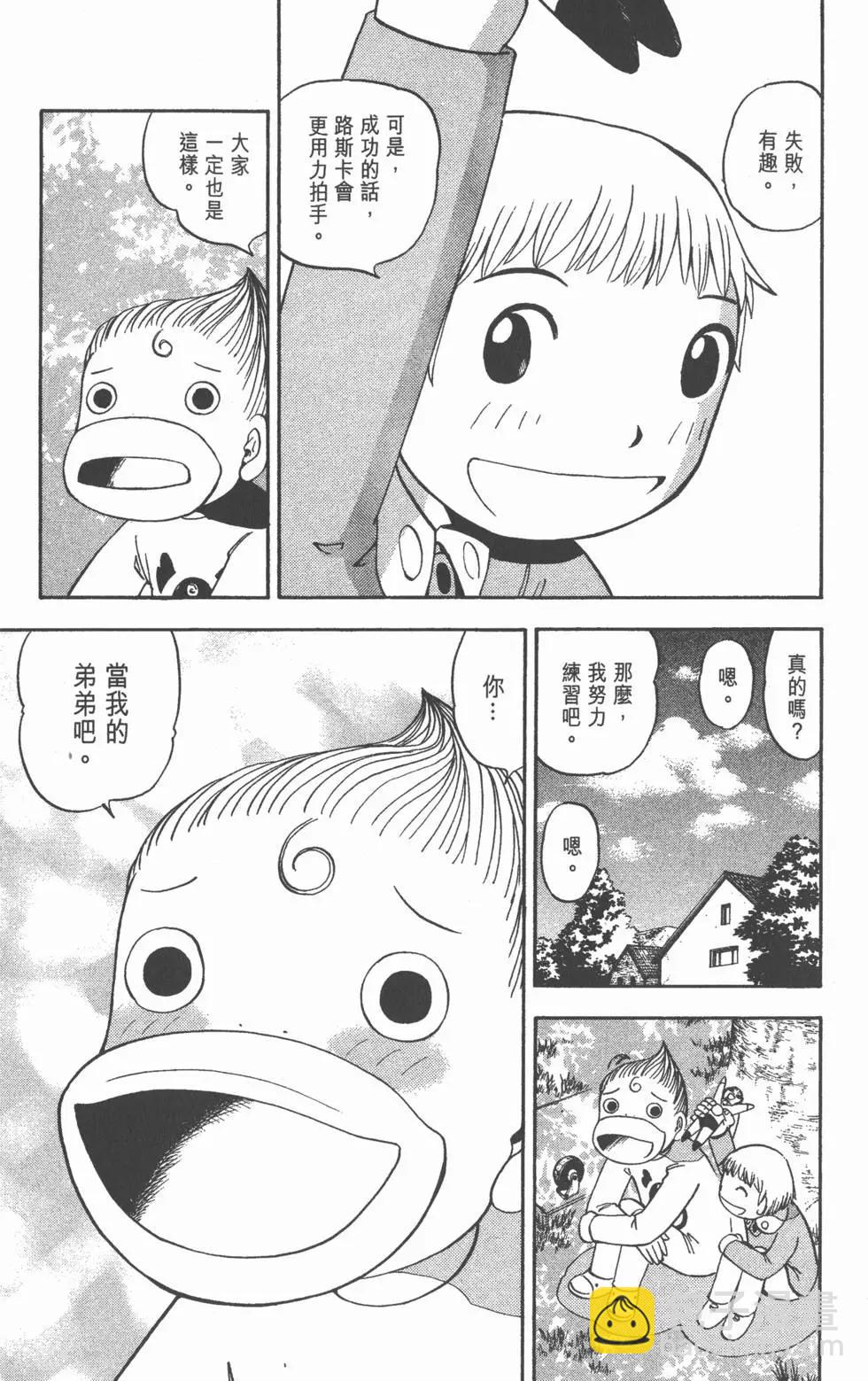 《魔界小金毛加旋》第10卷 第16页