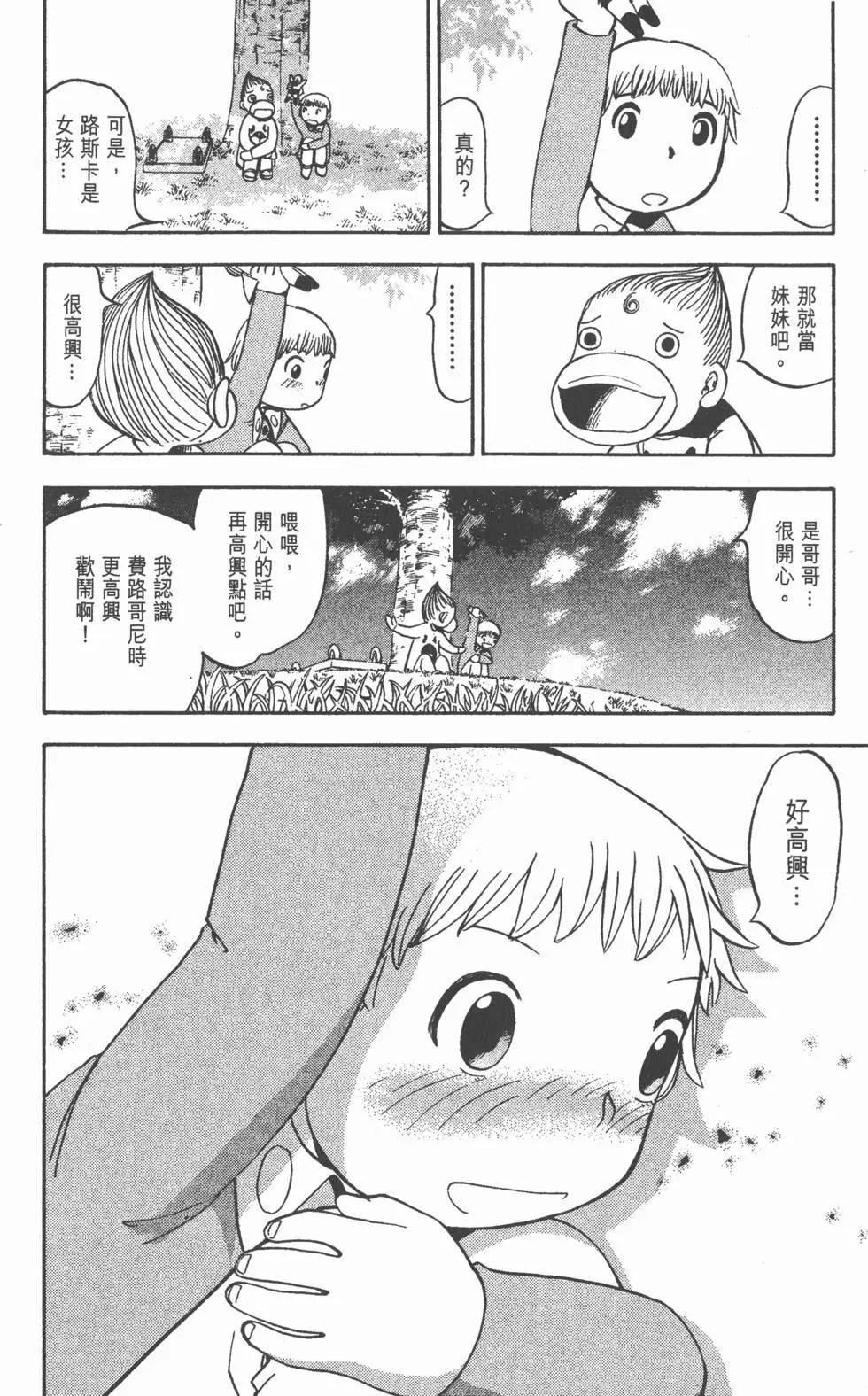 《魔界小金毛加旋》第10卷 第17页