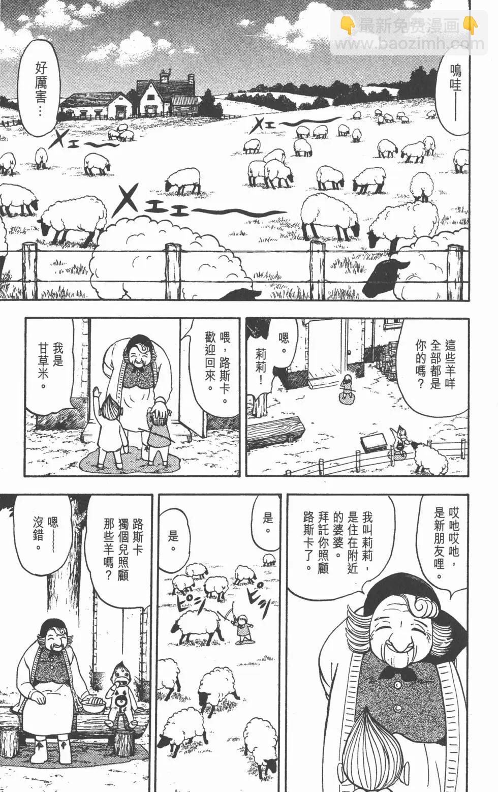 《魔界小金毛加旋》第10卷 第18页