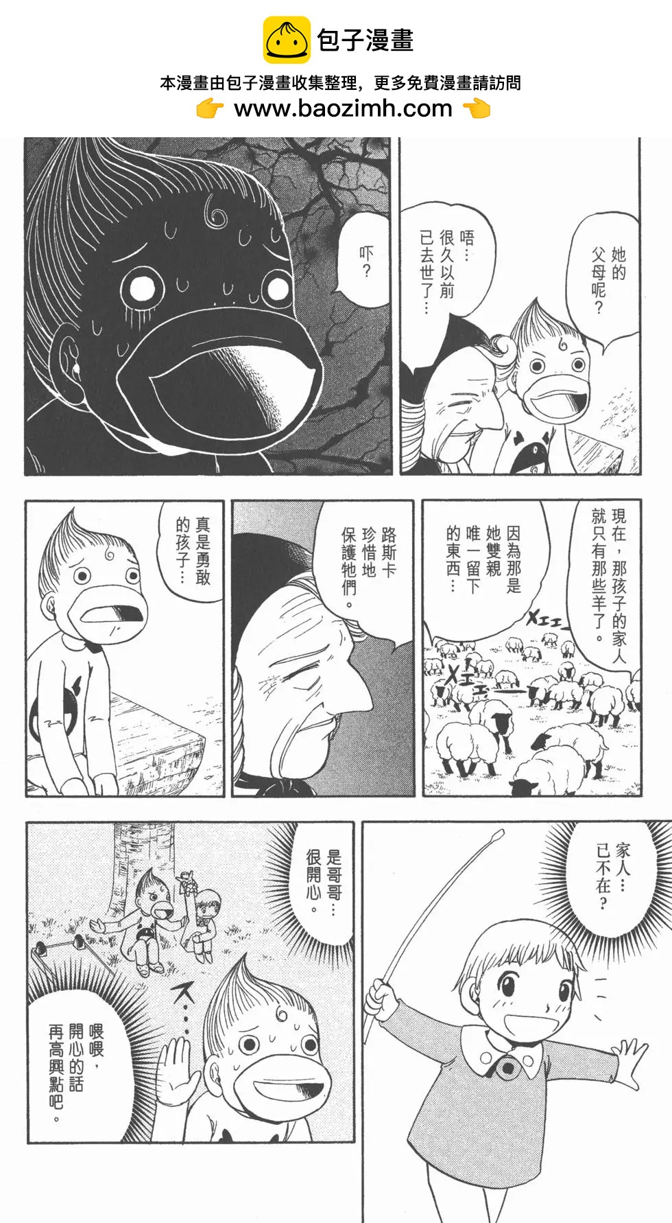 《魔界小金毛加旋》第10卷 第19页