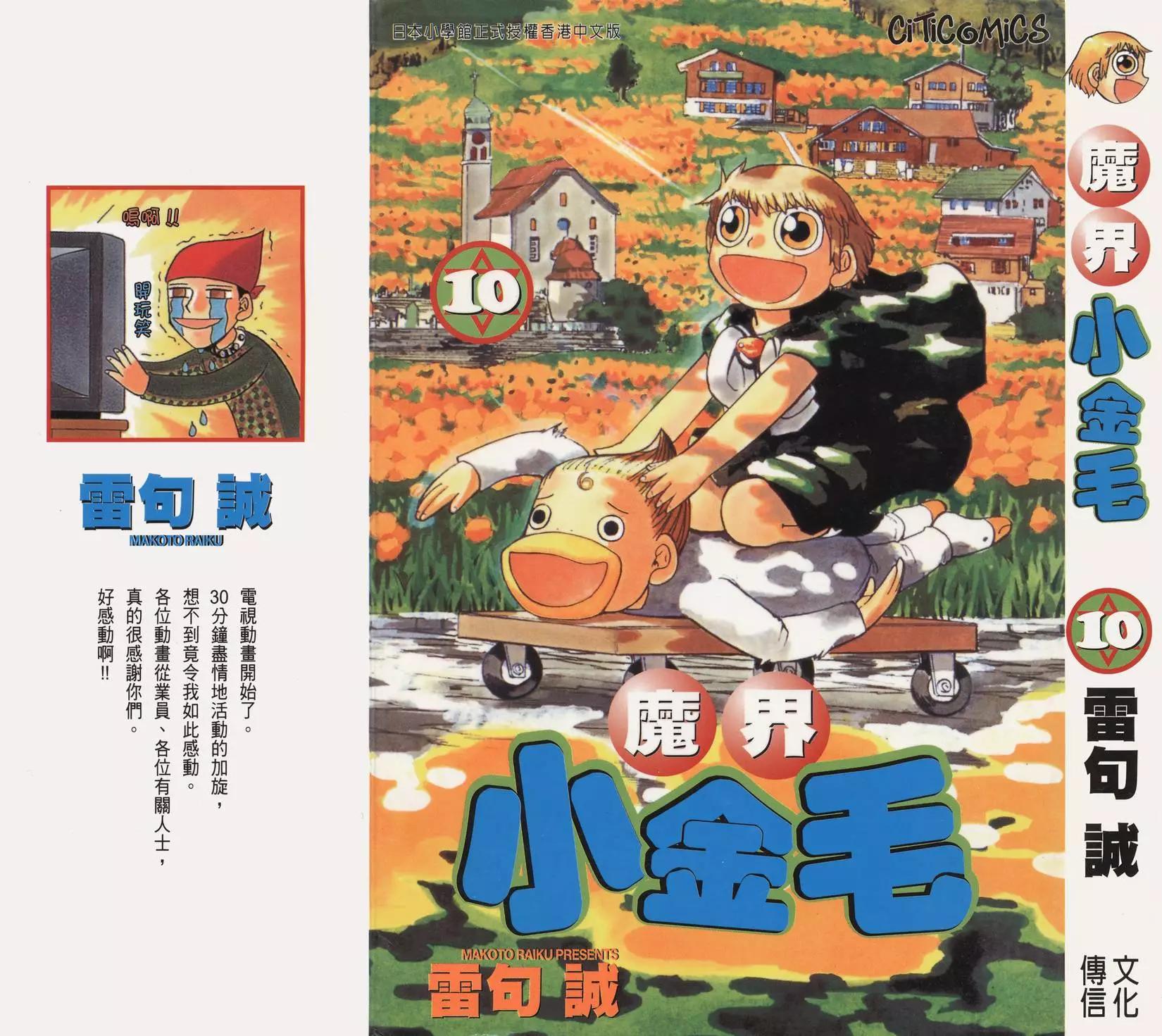 《魔界小金毛加旋》第10卷 第1页