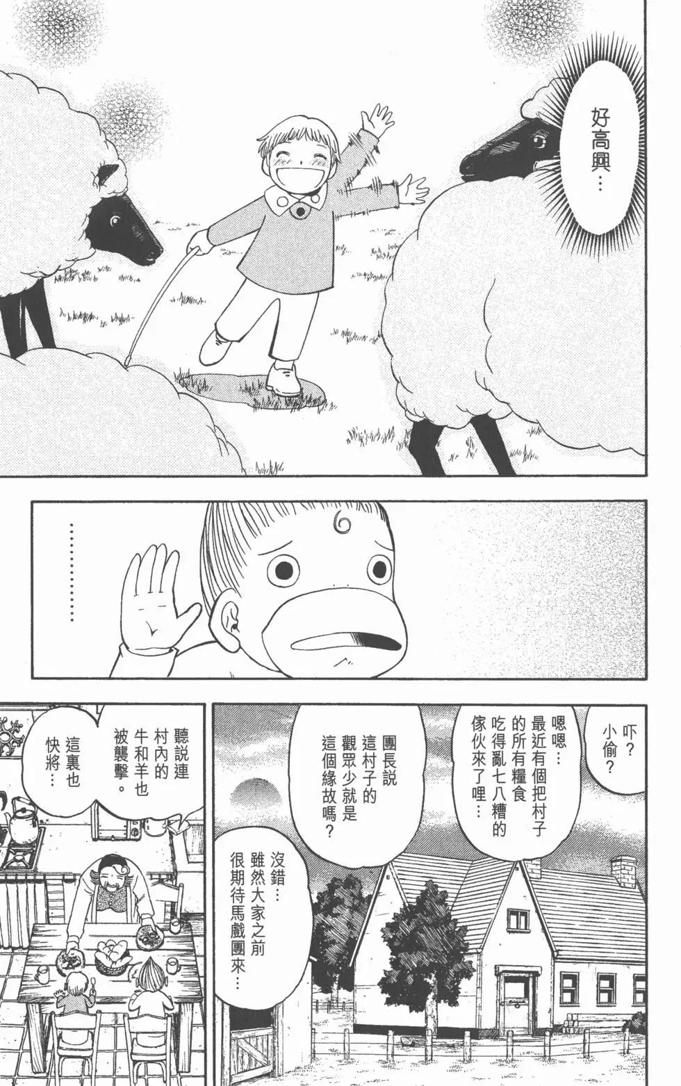 《魔界小金毛加旋》第10卷 第20页