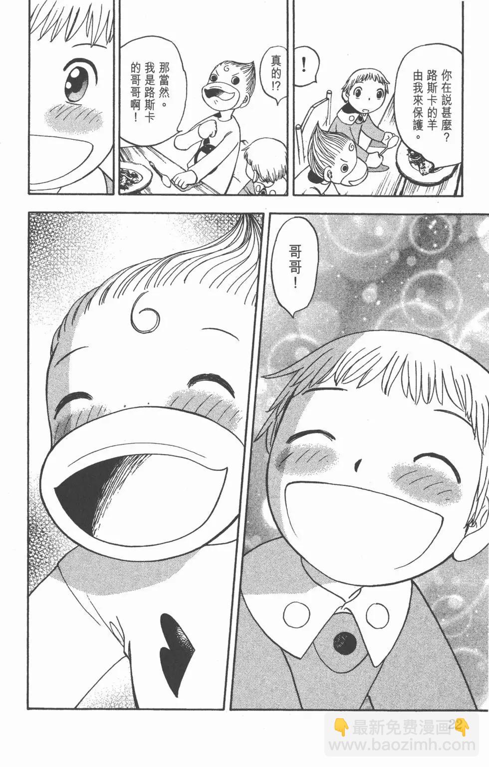 《魔界小金毛加旋》第10卷 第21页